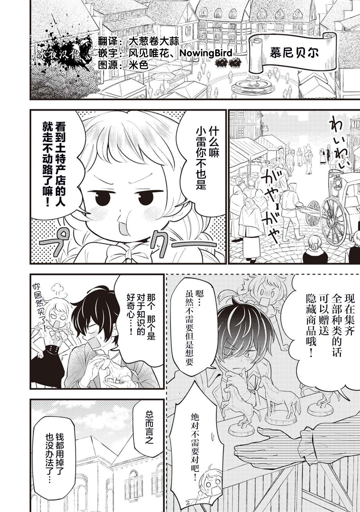 《机巧归还》漫画最新章节第4话免费下拉式在线观看章节第【2】张图片