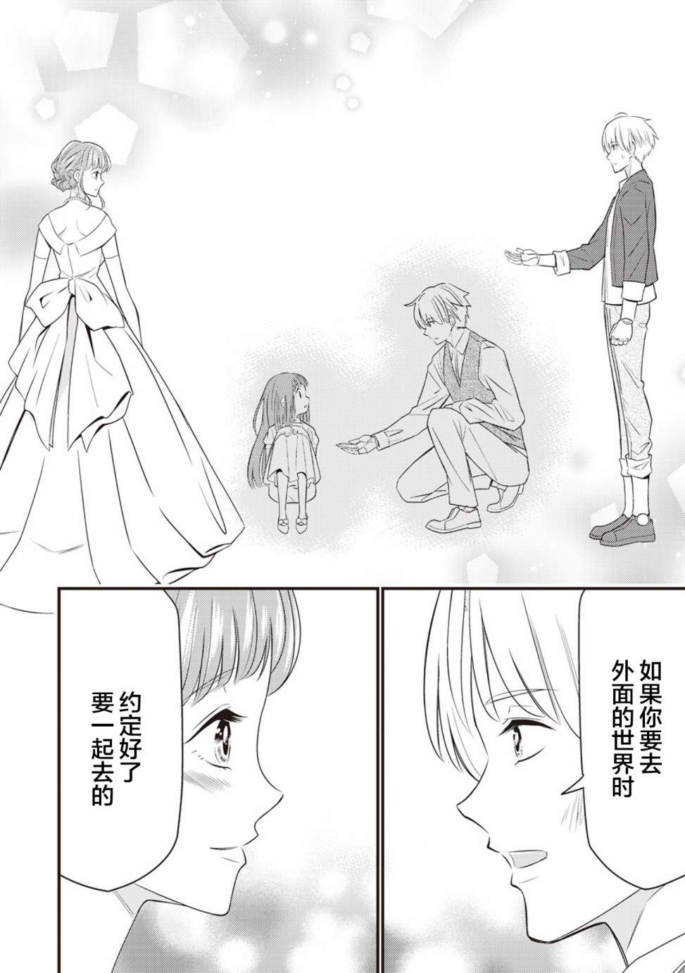 《机巧归还》漫画最新章节第3话免费下拉式在线观看章节第【21】张图片