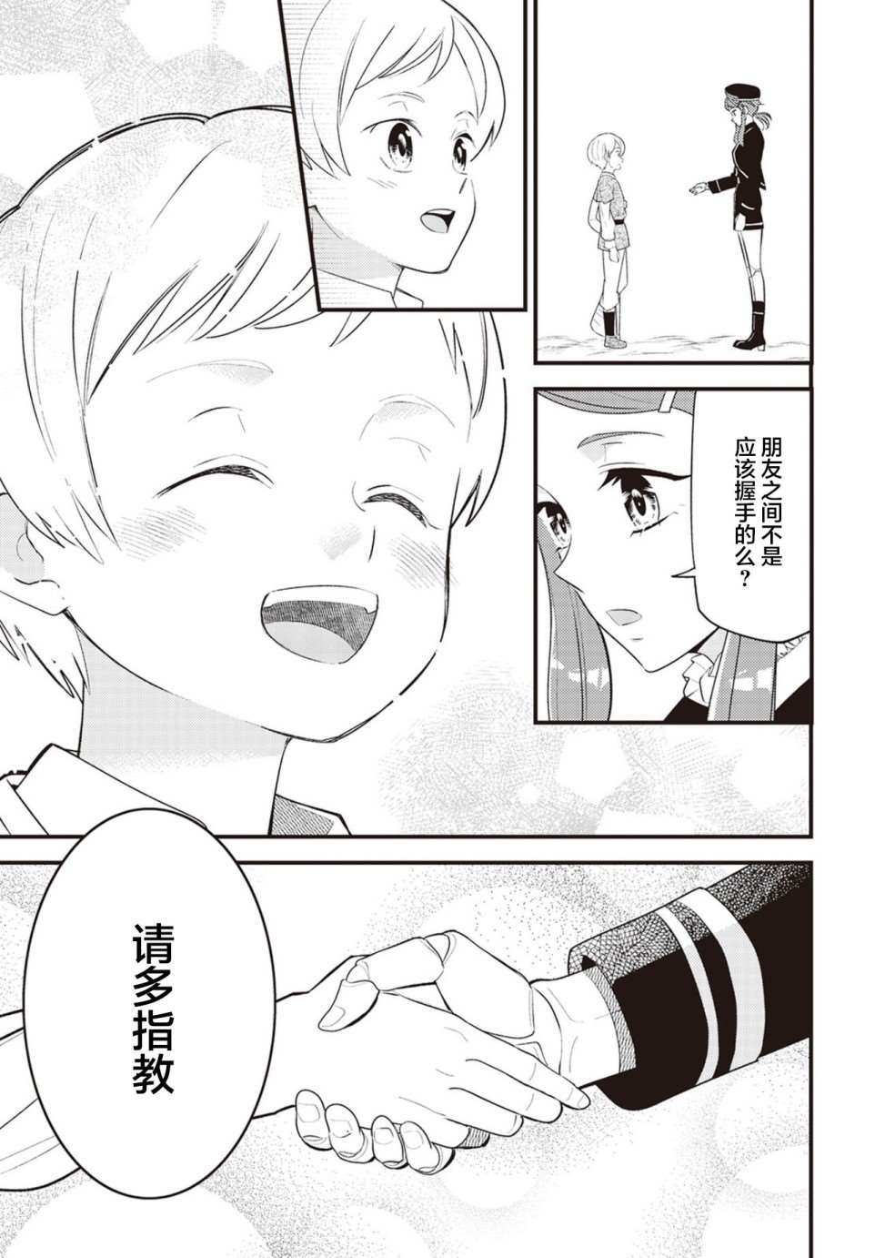 《机巧归还》漫画最新章节第7话免费下拉式在线观看章节第【26】张图片