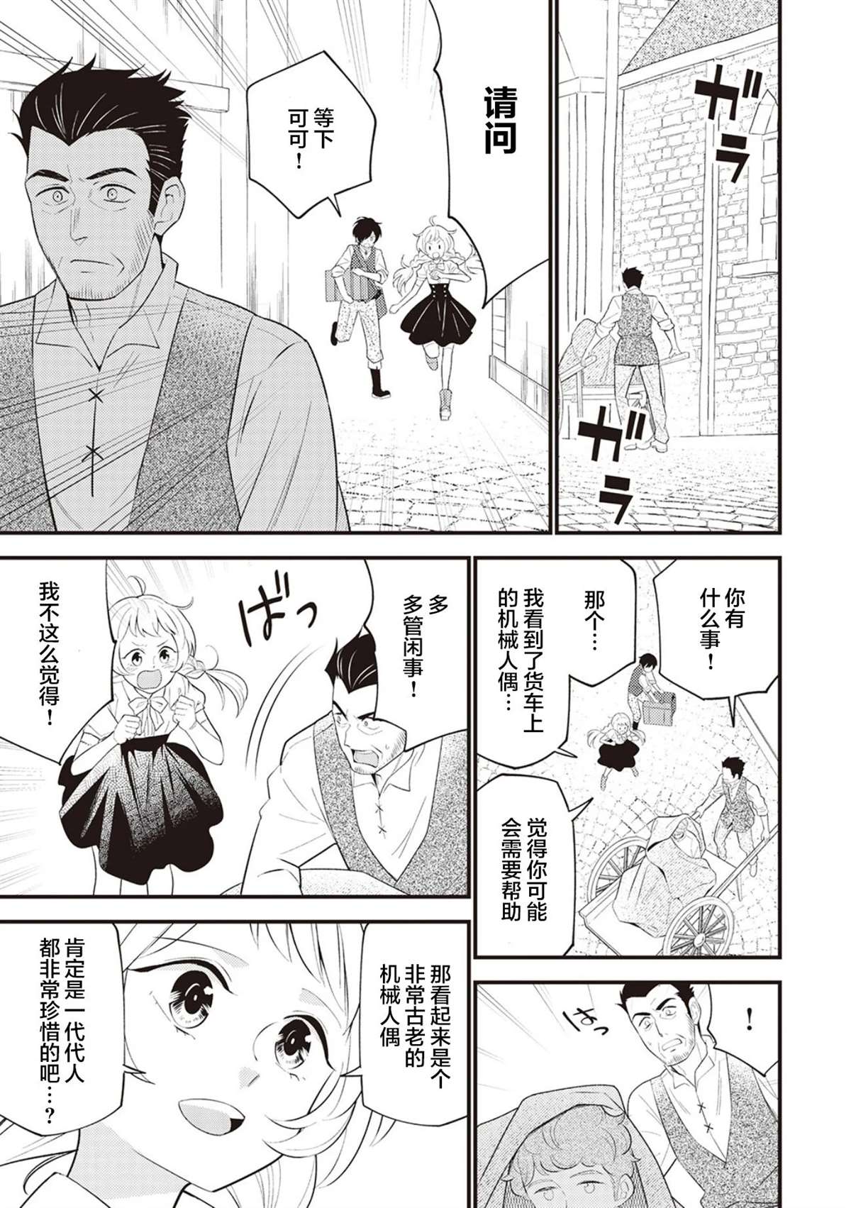 《机巧归还》漫画最新章节第4话免费下拉式在线观看章节第【11】张图片