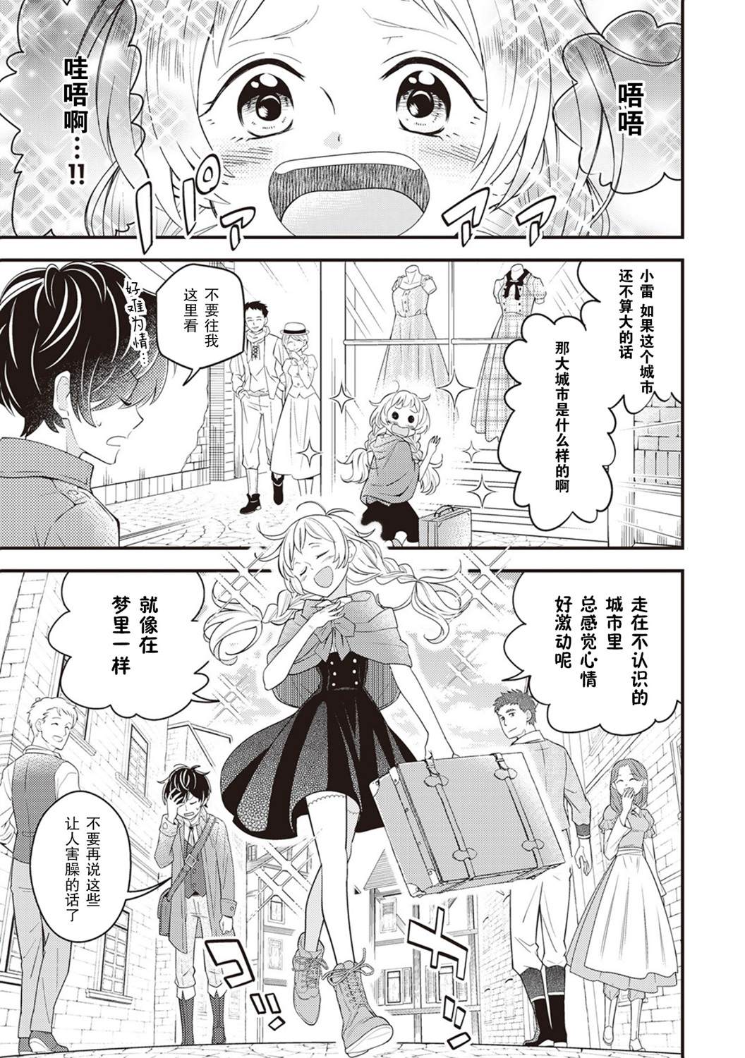 《机巧归还》漫画最新章节第1话免费下拉式在线观看章节第【5】张图片