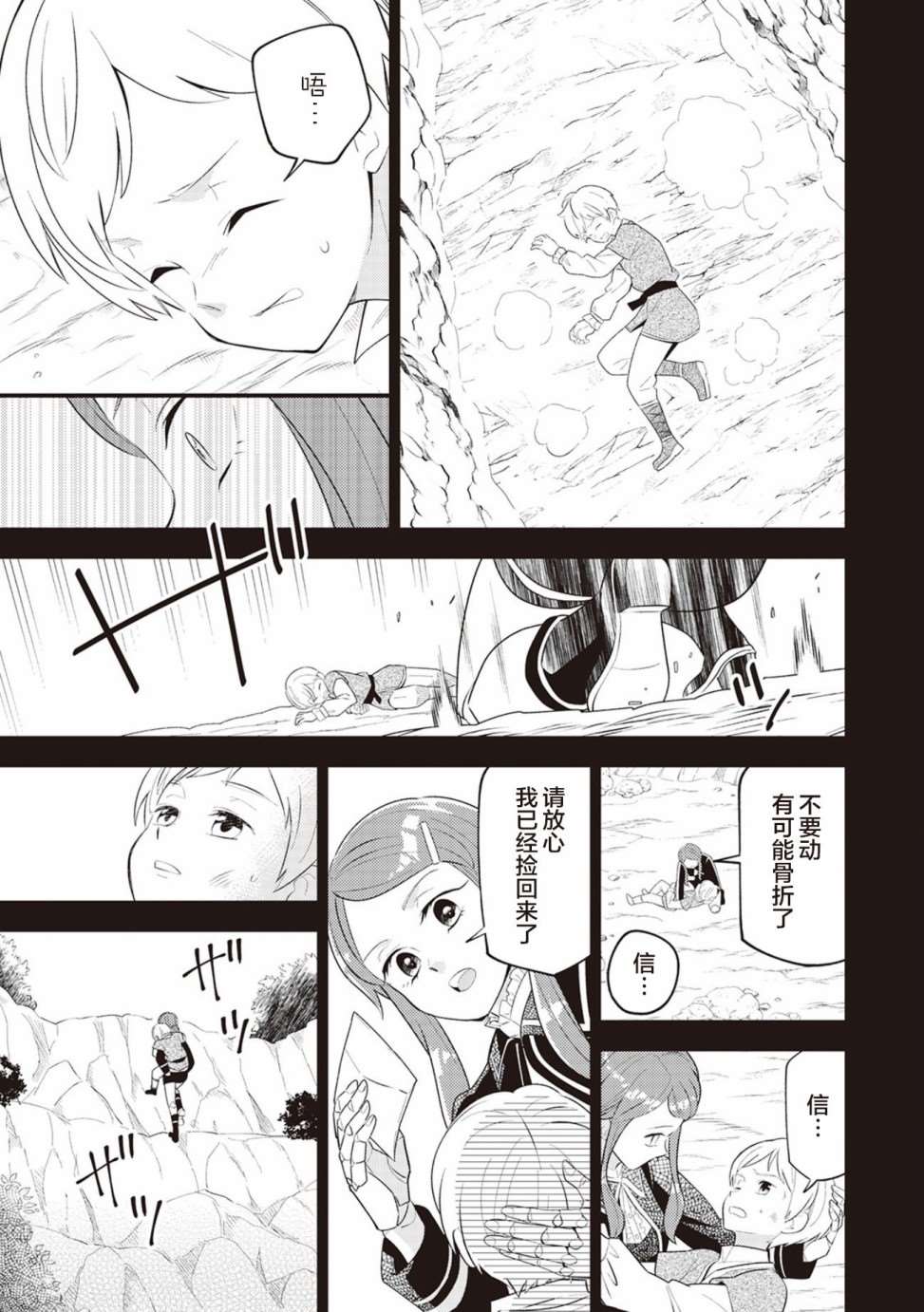 《机巧归还》漫画最新章节第7话免费下拉式在线观看章节第【18】张图片