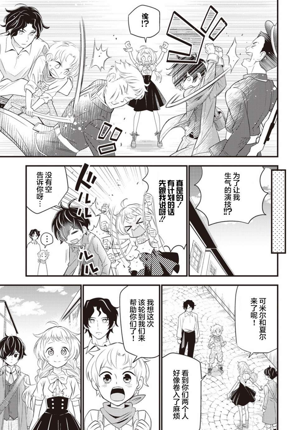 《机巧归还》漫画最新章节第3话免费下拉式在线观看章节第【12】张图片