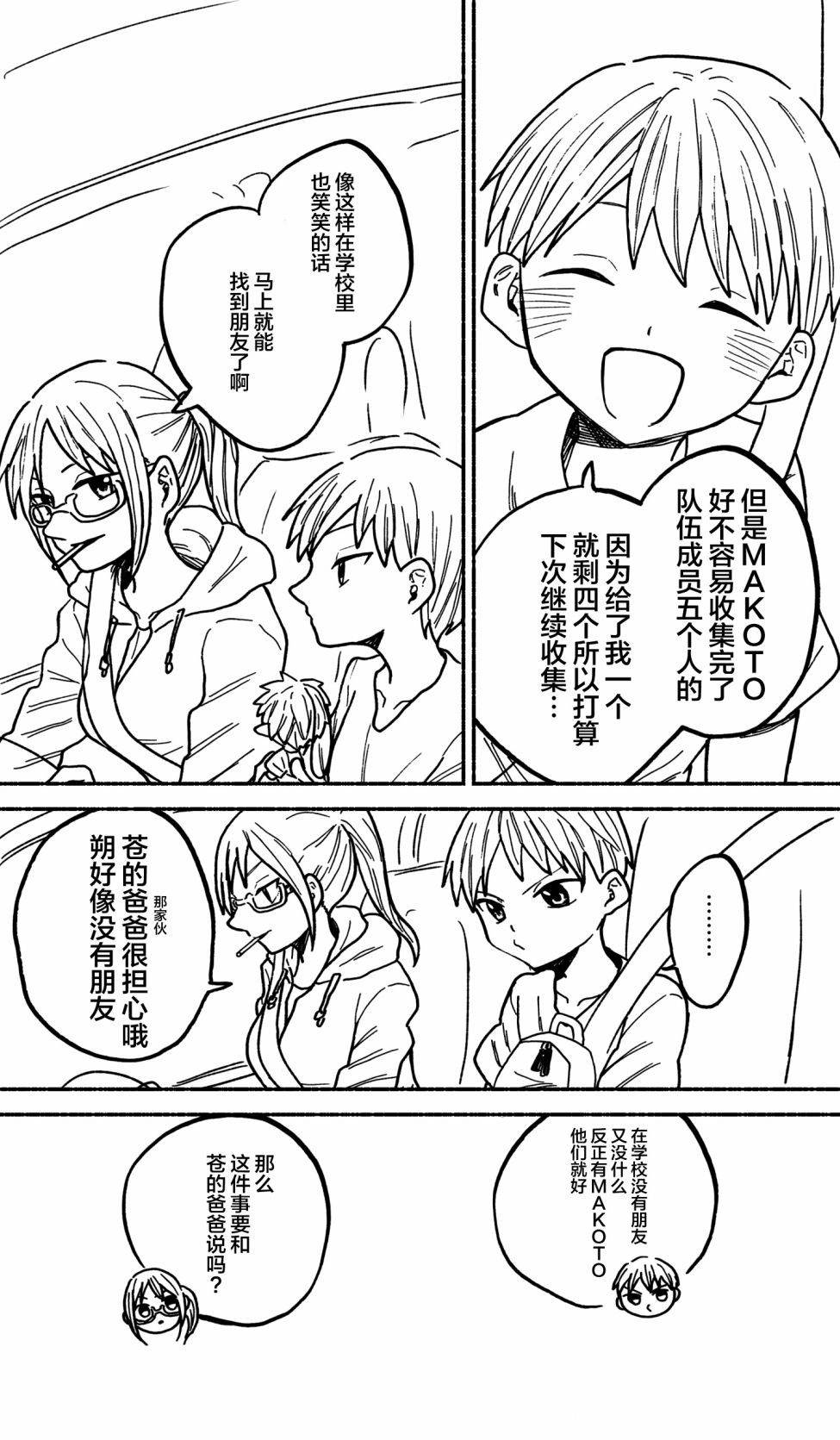 《53岁参加了人生第一次的网友见面会》漫画最新章节第17话免费下拉式在线观看章节第【3】张图片