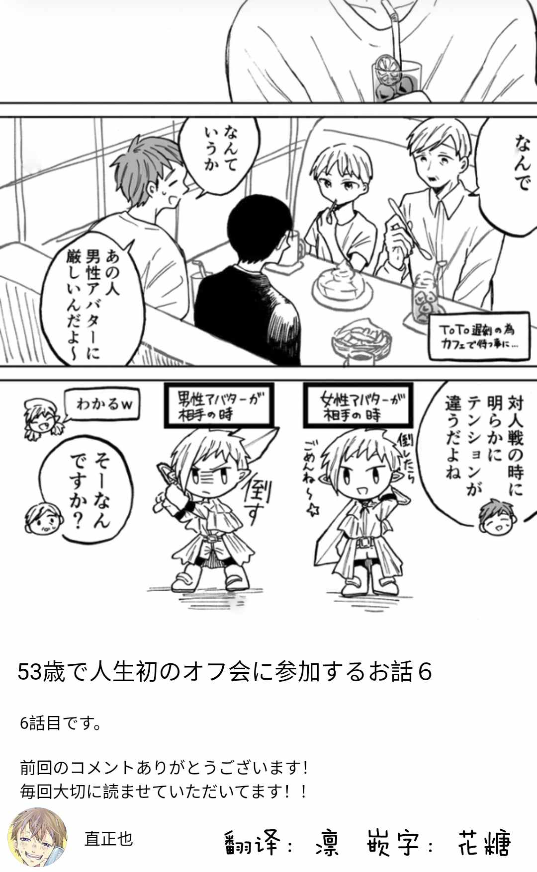 《53岁参加了人生第一次的网友见面会》漫画最新章节第6话免费下拉式在线观看章节第【1】张图片