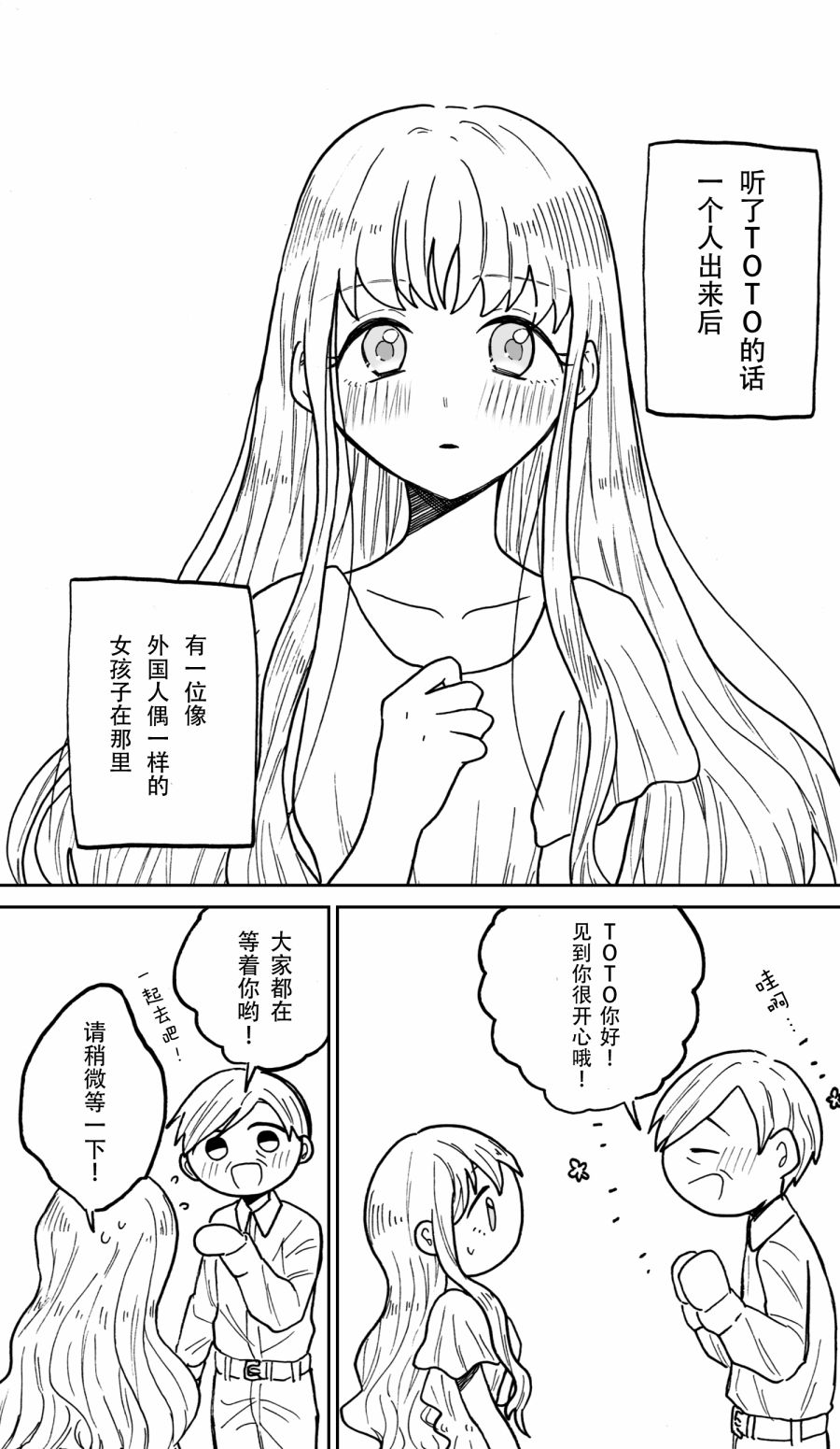 《53岁参加了人生第一次的网友见面会》漫画最新章节第8话免费下拉式在线观看章节第【2】张图片