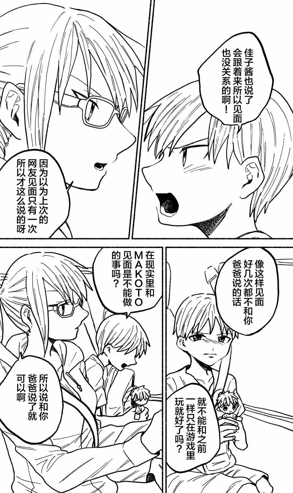 《53岁参加了人生第一次的网友见面会》漫画最新章节第17话免费下拉式在线观看章节第【5】张图片