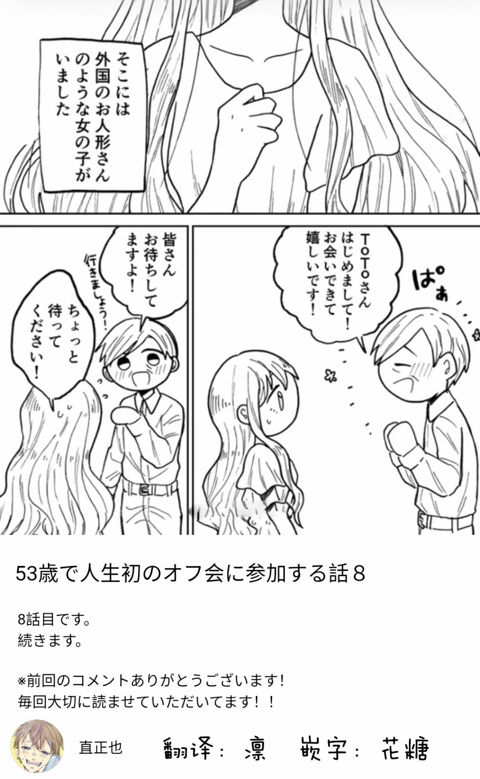 《53岁参加了人生第一次的网友见面会》漫画最新章节第8话免费下拉式在线观看章节第【1】张图片