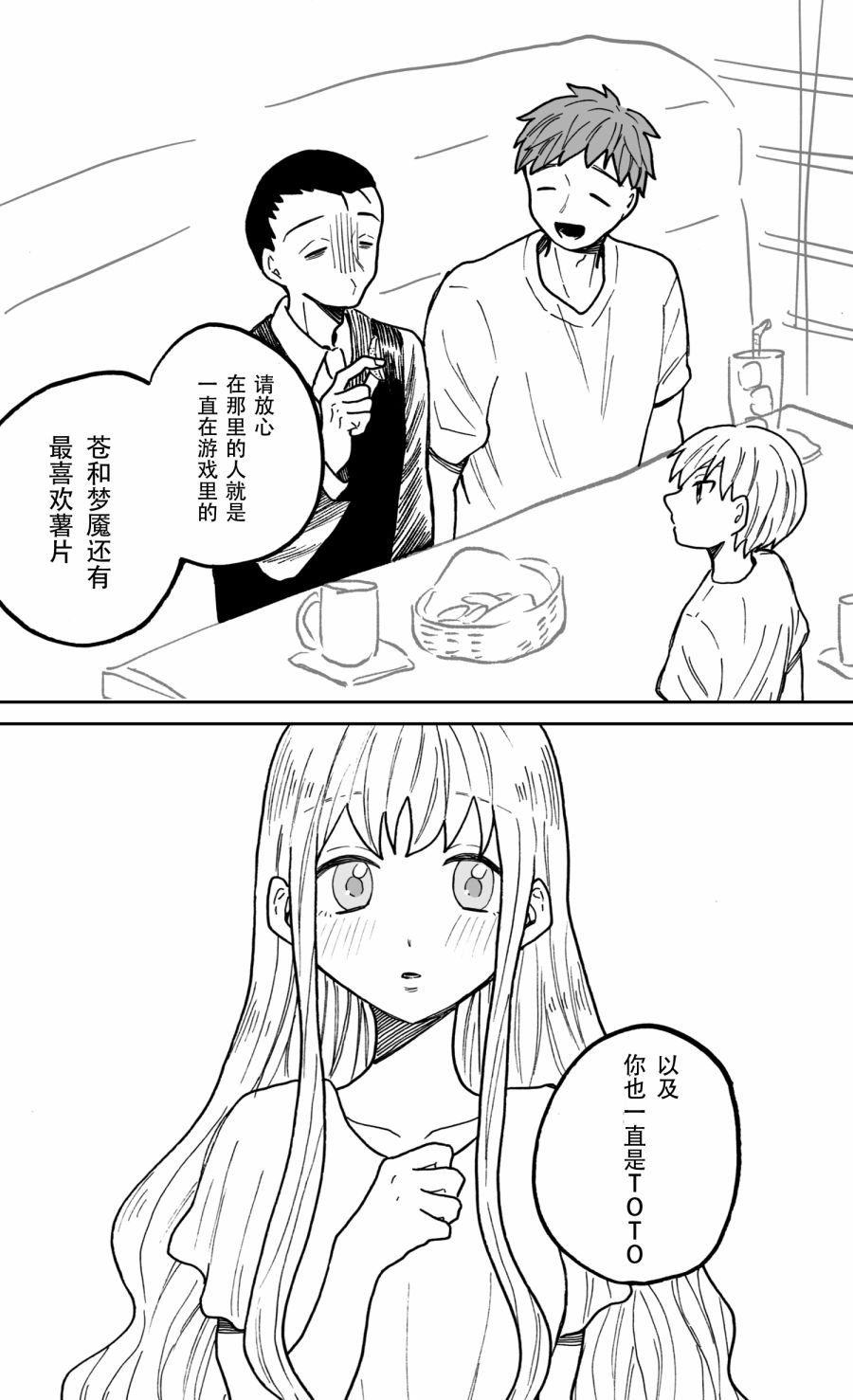 《53岁参加了人生第一次的网友见面会》漫画最新章节第8话免费下拉式在线观看章节第【5】张图片