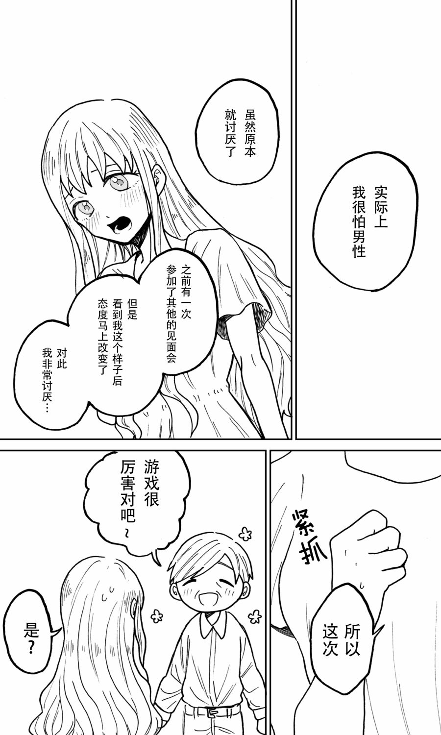 《53岁参加了人生第一次的网友见面会》漫画最新章节第8话免费下拉式在线观看章节第【3】张图片