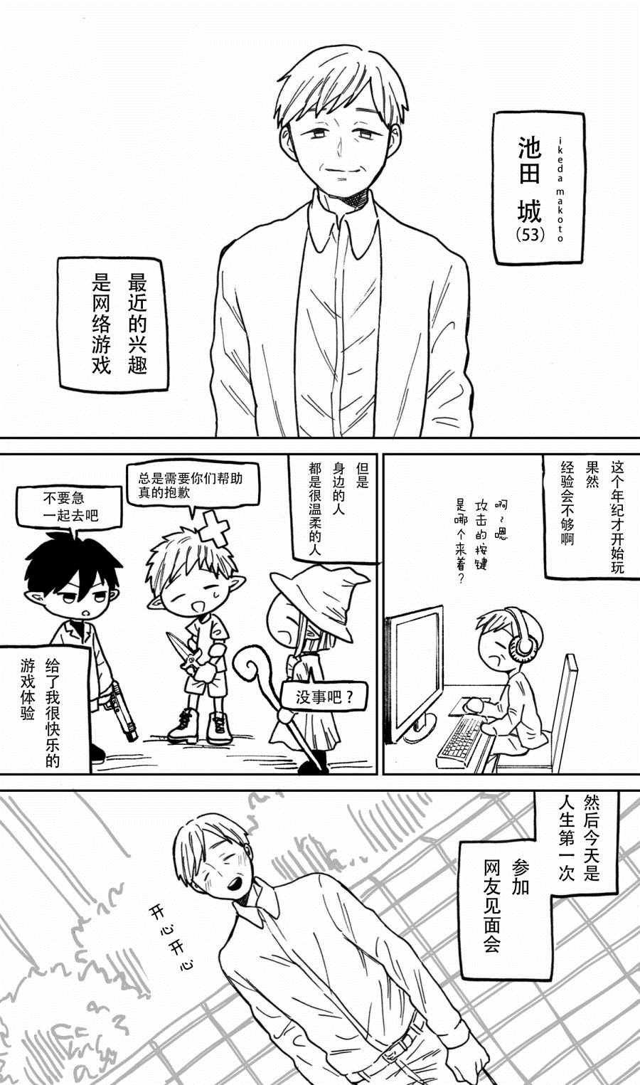 《53岁参加了人生第一次的网友见面会》漫画最新章节第1-3话免费下拉式在线观看章节第【2】张图片