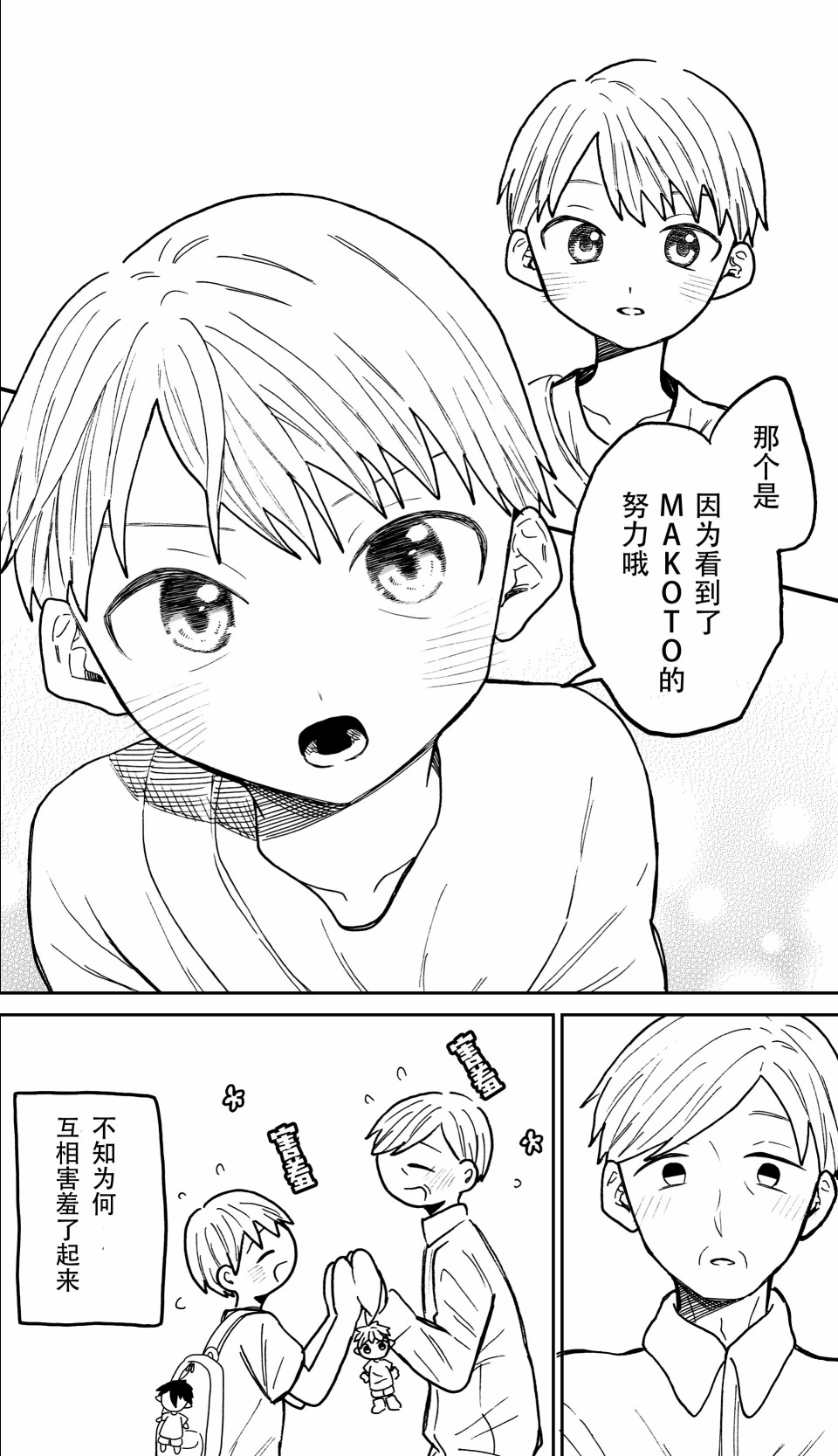 《53岁参加了人生第一次的网友见面会》漫画最新章节第12话免费下拉式在线观看章节第【5】张图片