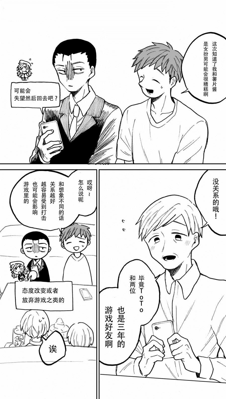 《53岁参加了人生第一次的网友见面会》漫画最新章节第6话免费下拉式在线观看章节第【4】张图片