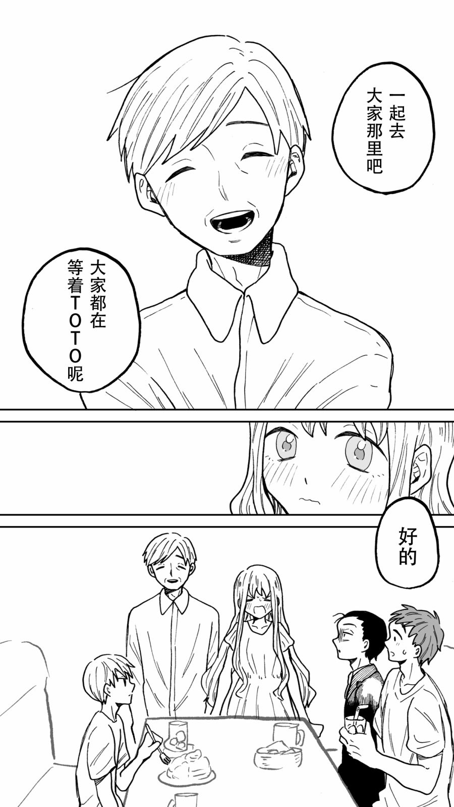 《53岁参加了人生第一次的网友见面会》漫画最新章节第8话免费下拉式在线观看章节第【6】张图片