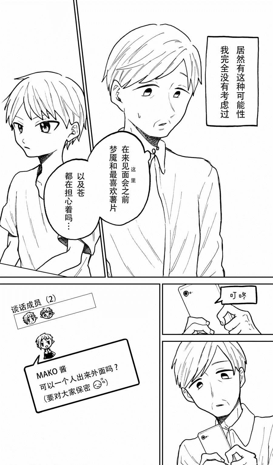 《53岁参加了人生第一次的网友见面会》漫画最新章节第6话免费下拉式在线观看章节第【5】张图片