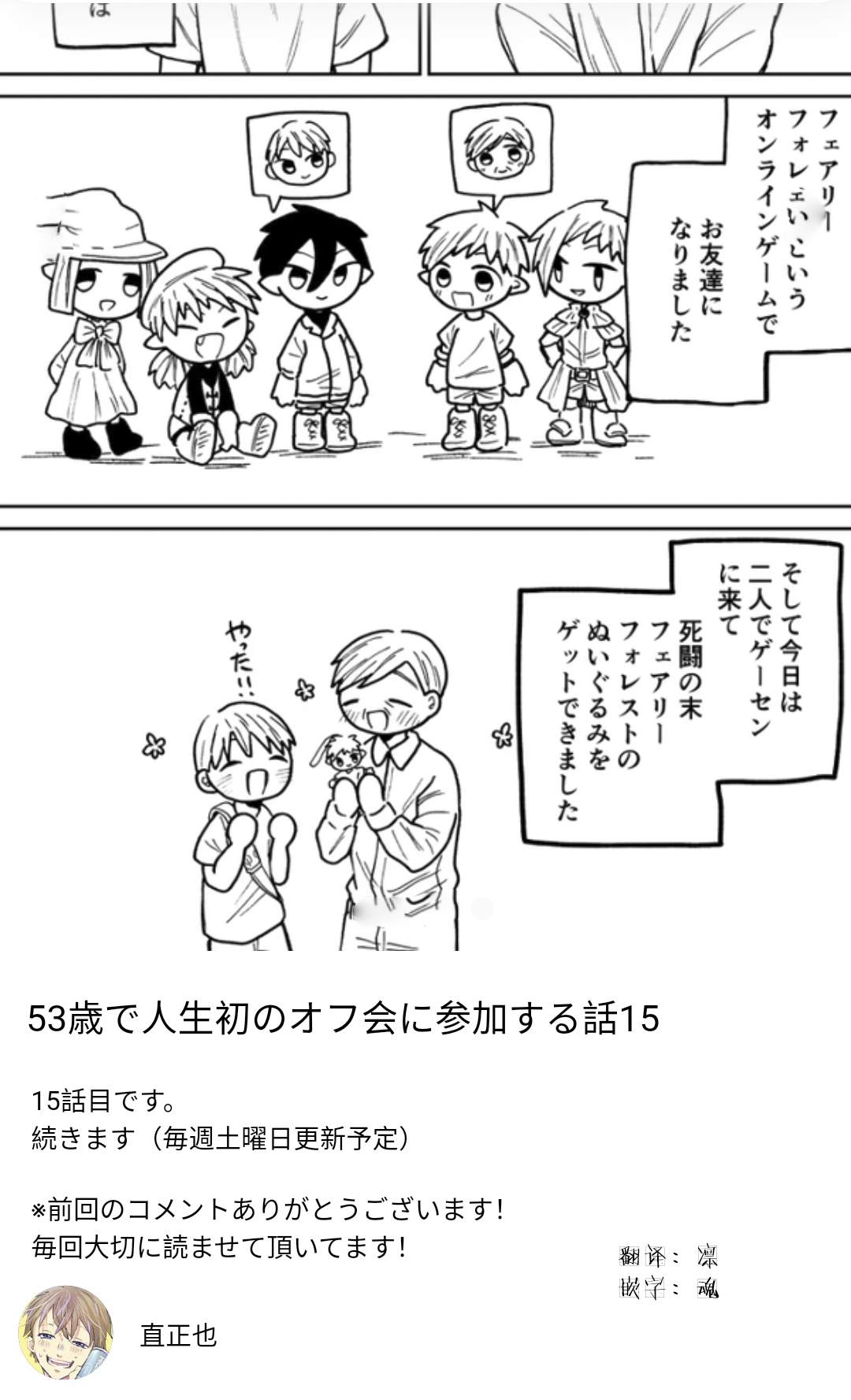 《53岁参加了人生第一次的网友见面会》漫画最新章节第15话免费下拉式在线观看章节第【1】张图片