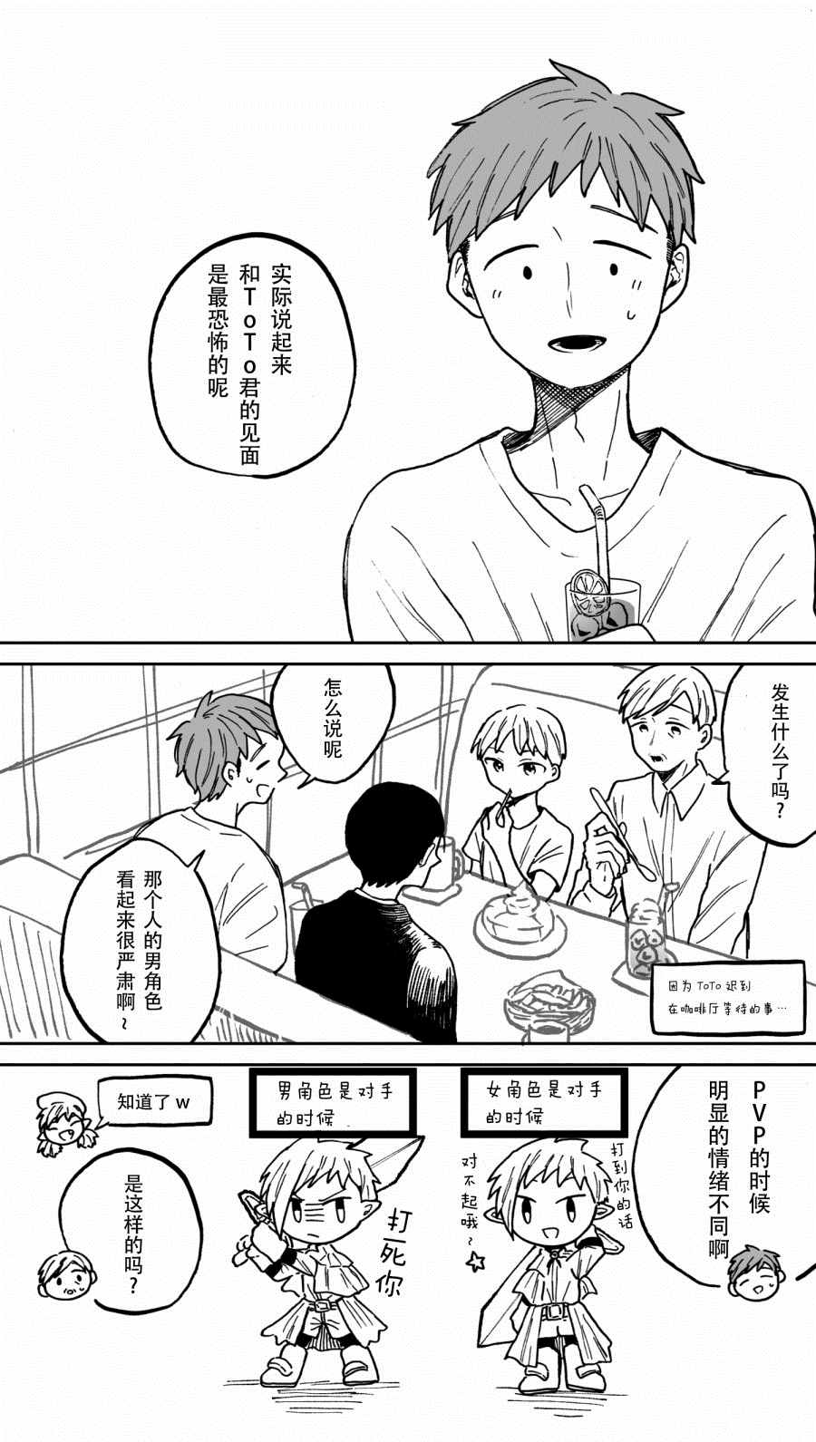 《53岁参加了人生第一次的网友见面会》漫画最新章节第6话免费下拉式在线观看章节第【2】张图片