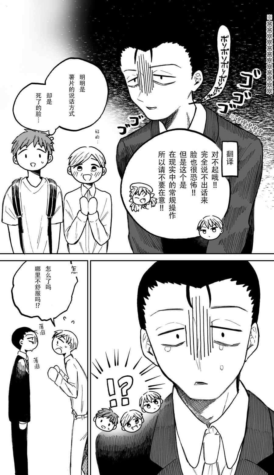 《53岁参加了人生第一次的网友见面会》漫画最新章节第5话免费下拉式在线观看章节第【4】张图片