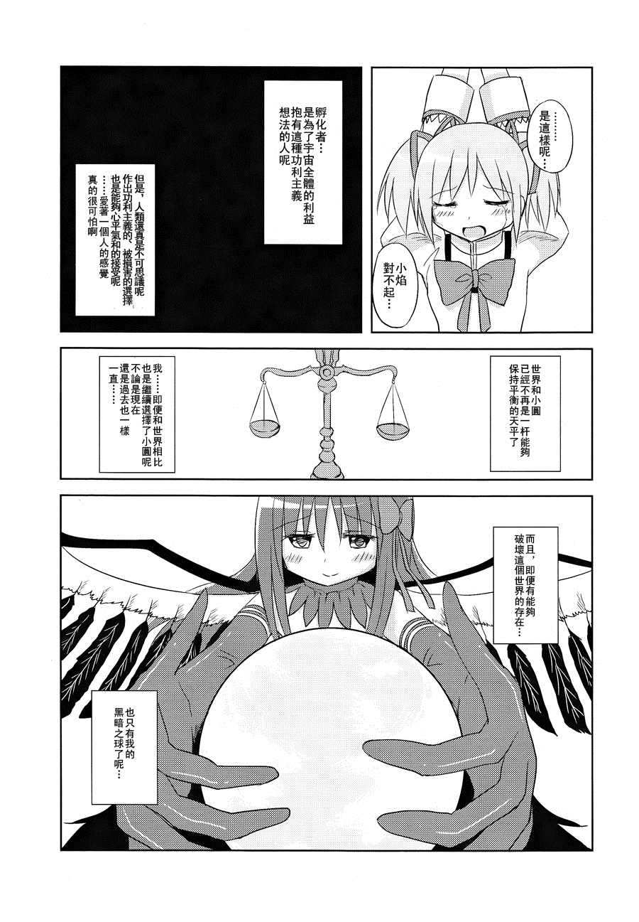 《对积极安乐死的你温柔地xxx》漫画最新章节第1话免费下拉式在线观看章节第【25】张图片