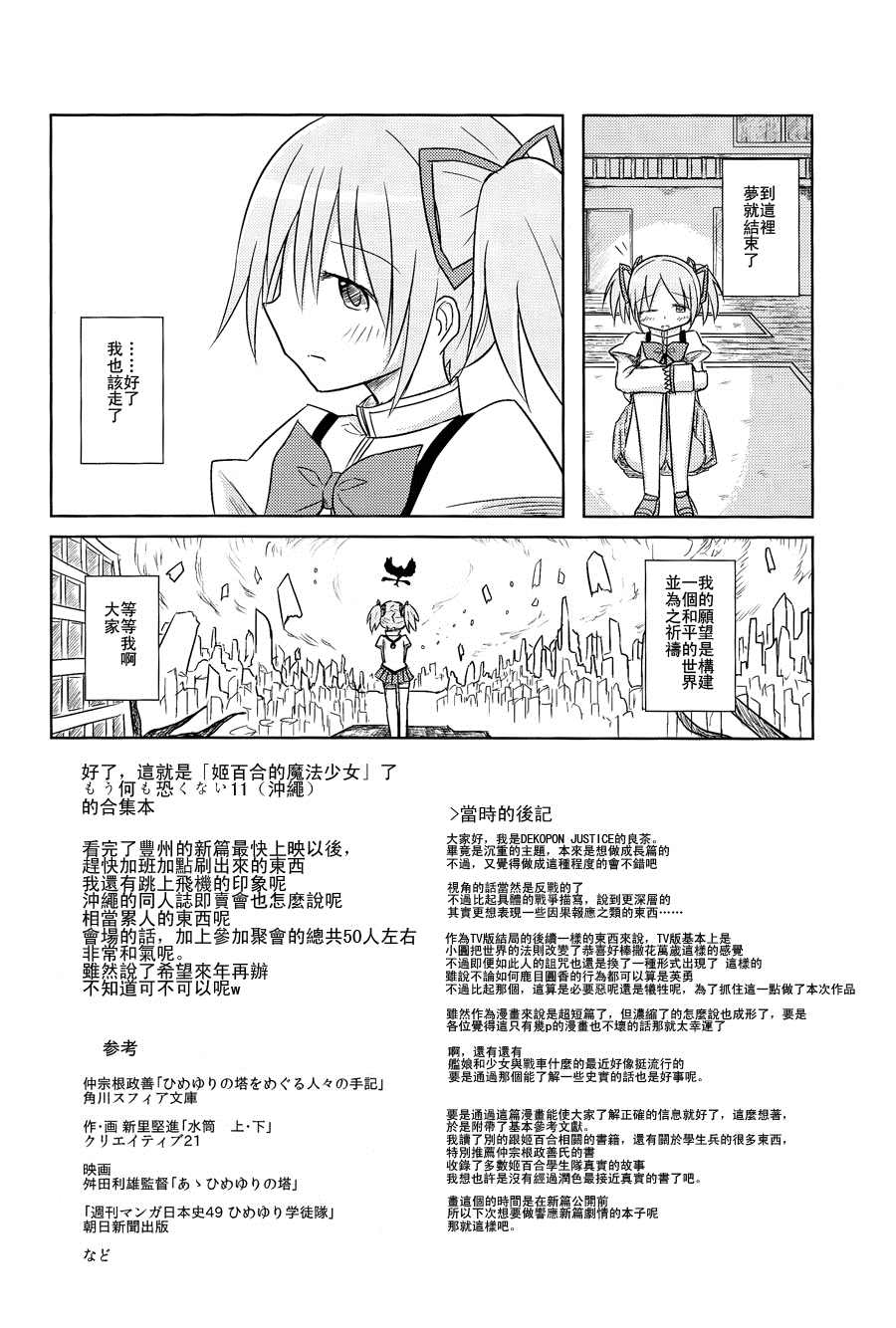 《对积极安乐死的你温柔地xxx》漫画最新章节第1话免费下拉式在线观看章节第【20】张图片