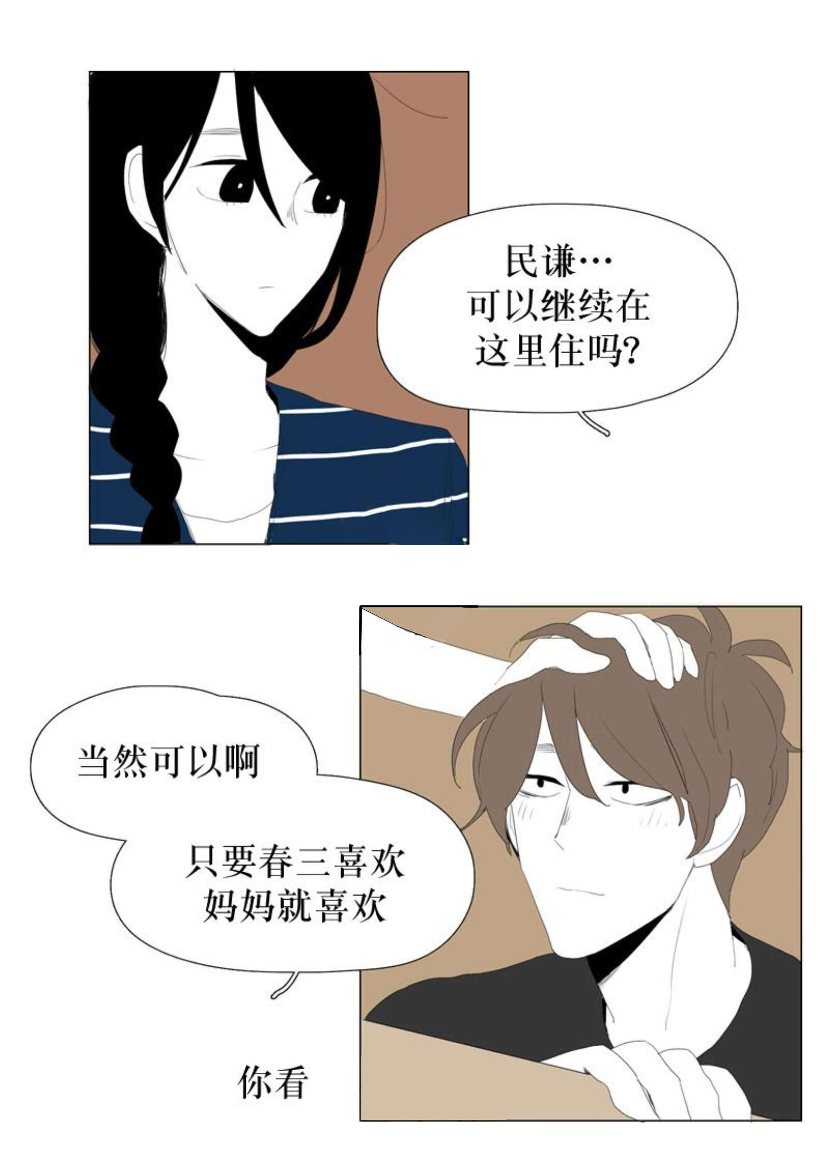 《献祭的少年》漫画最新章节第66话免费下拉式在线观看章节第【7】张图片