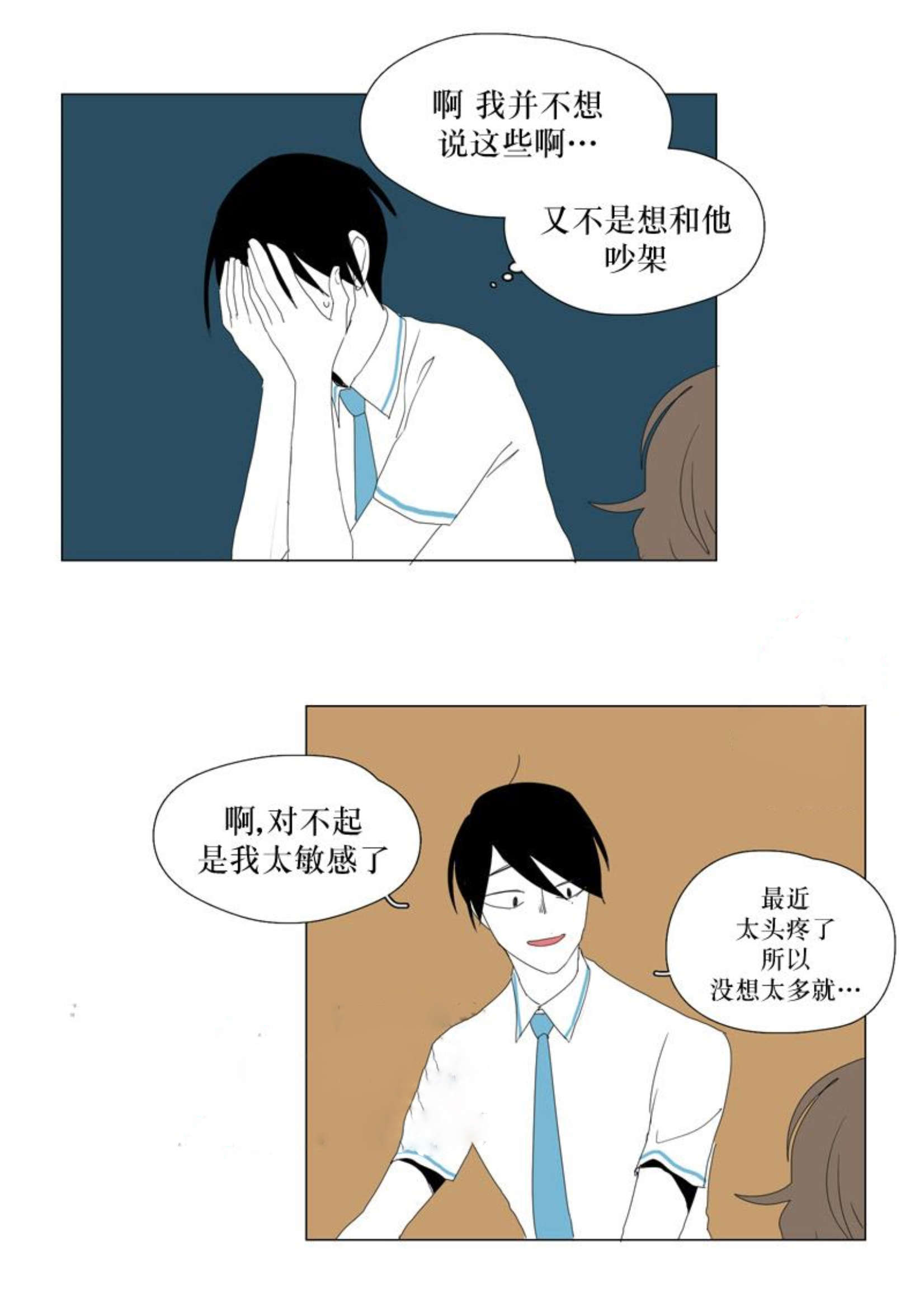 《献祭的少年》漫画最新章节第46话免费下拉式在线观看章节第【9】张图片