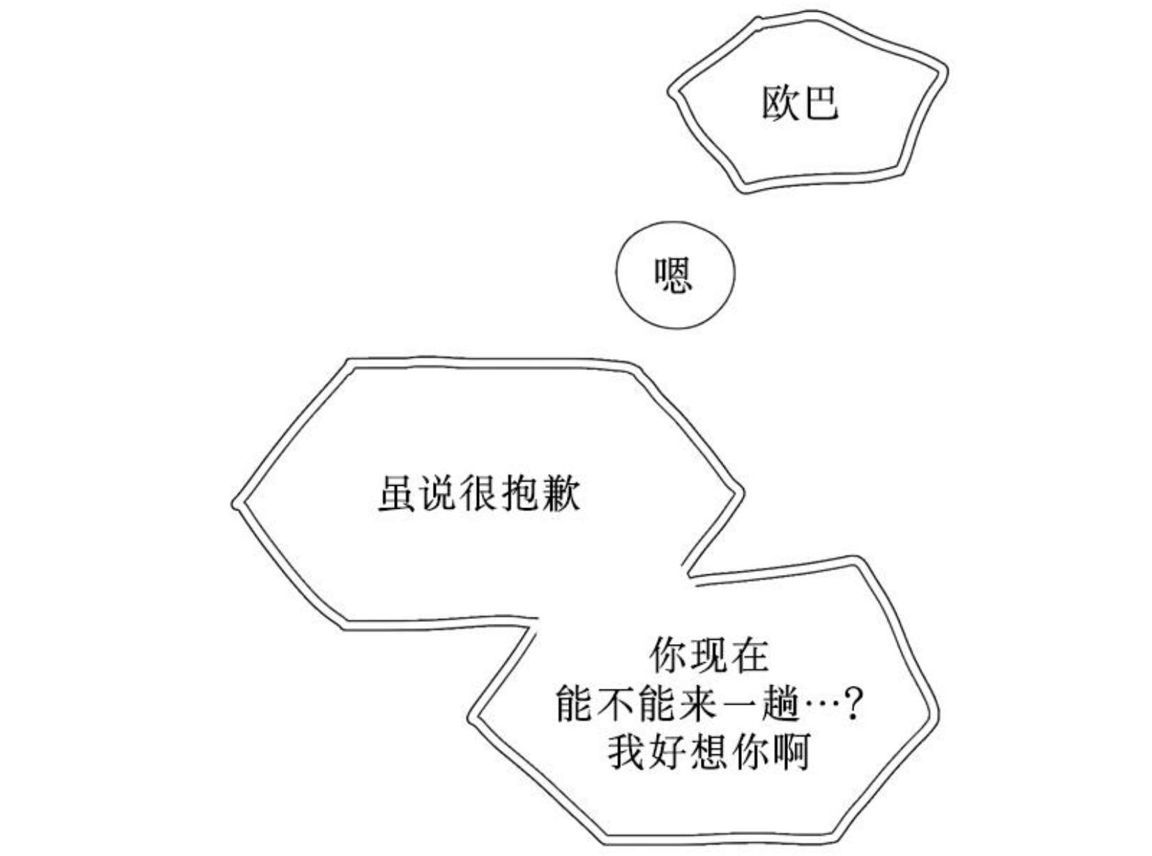 《献祭的少年》漫画最新章节第91话免费下拉式在线观看章节第【3】张图片