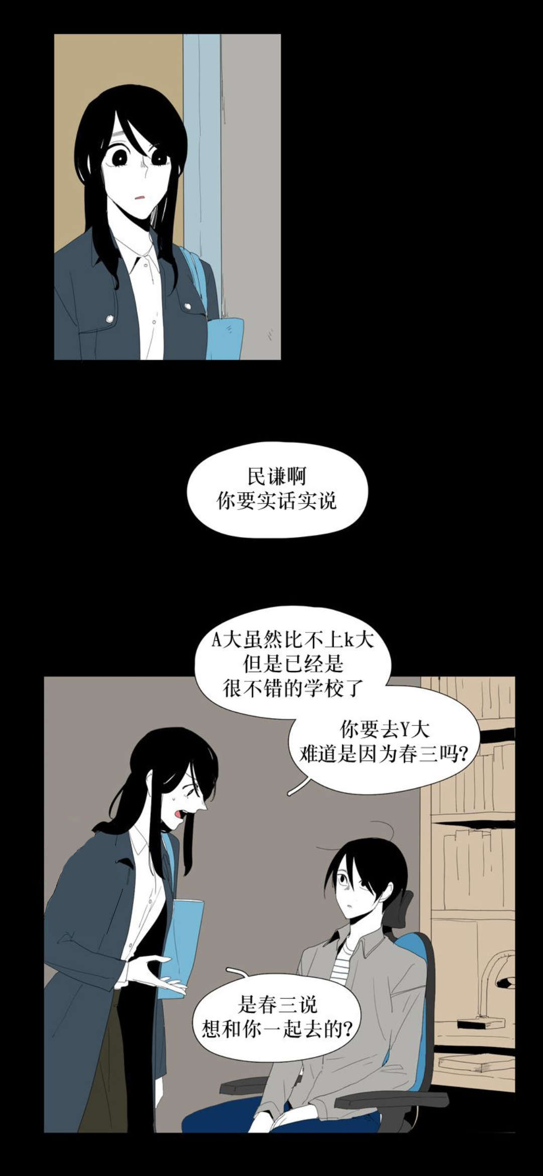 《献祭的少年》漫画最新章节第102话免费下拉式在线观看章节第【11】张图片