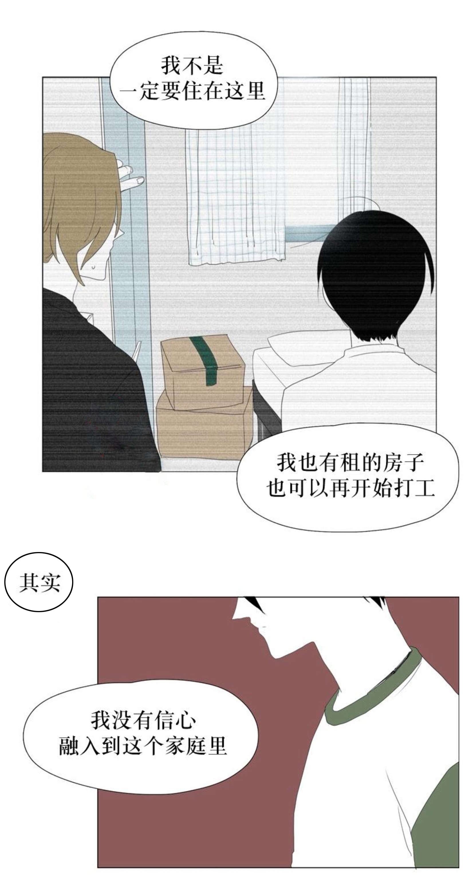 《献祭的少年》漫画最新章节第67话免费下拉式在线观看章节第【11】张图片