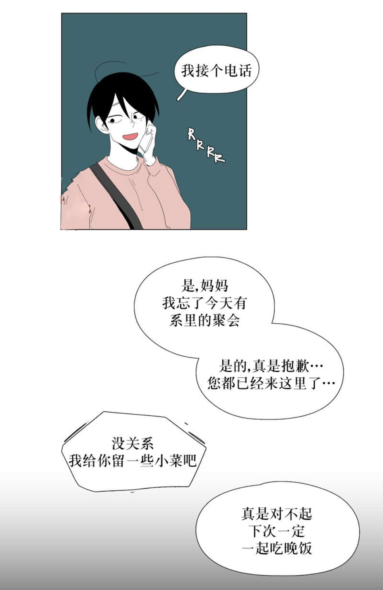 《献祭的少年》漫画最新章节第102话免费下拉式在线观看章节第【7】张图片