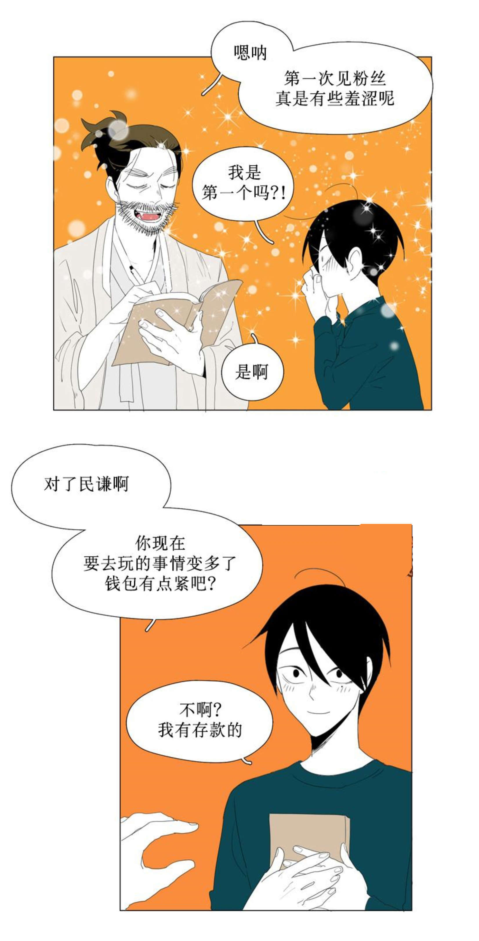 《献祭的少年》漫画最新章节第81话免费下拉式在线观看章节第【29】张图片