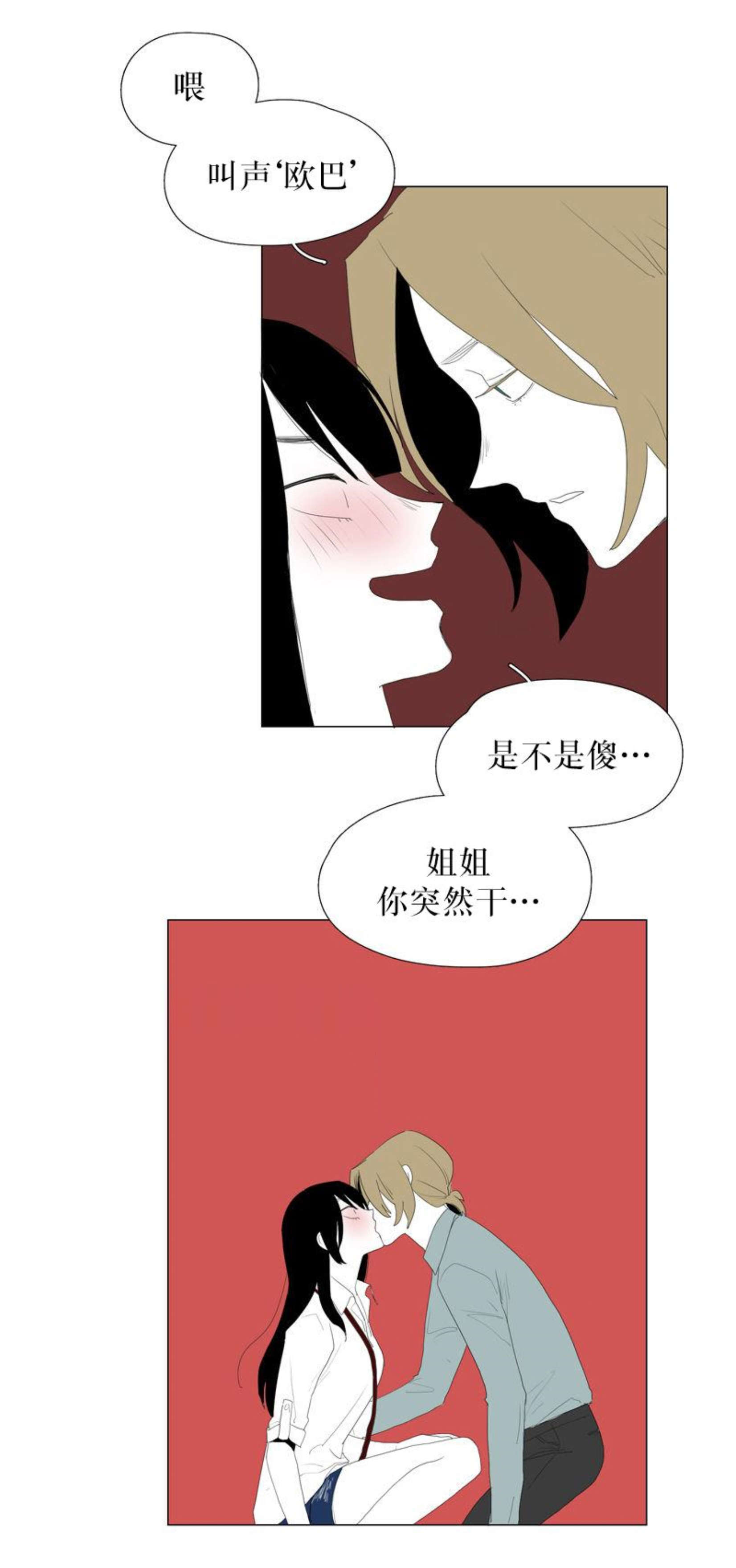 《献祭的少年》漫画最新章节第69话免费下拉式在线观看章节第【17】张图片