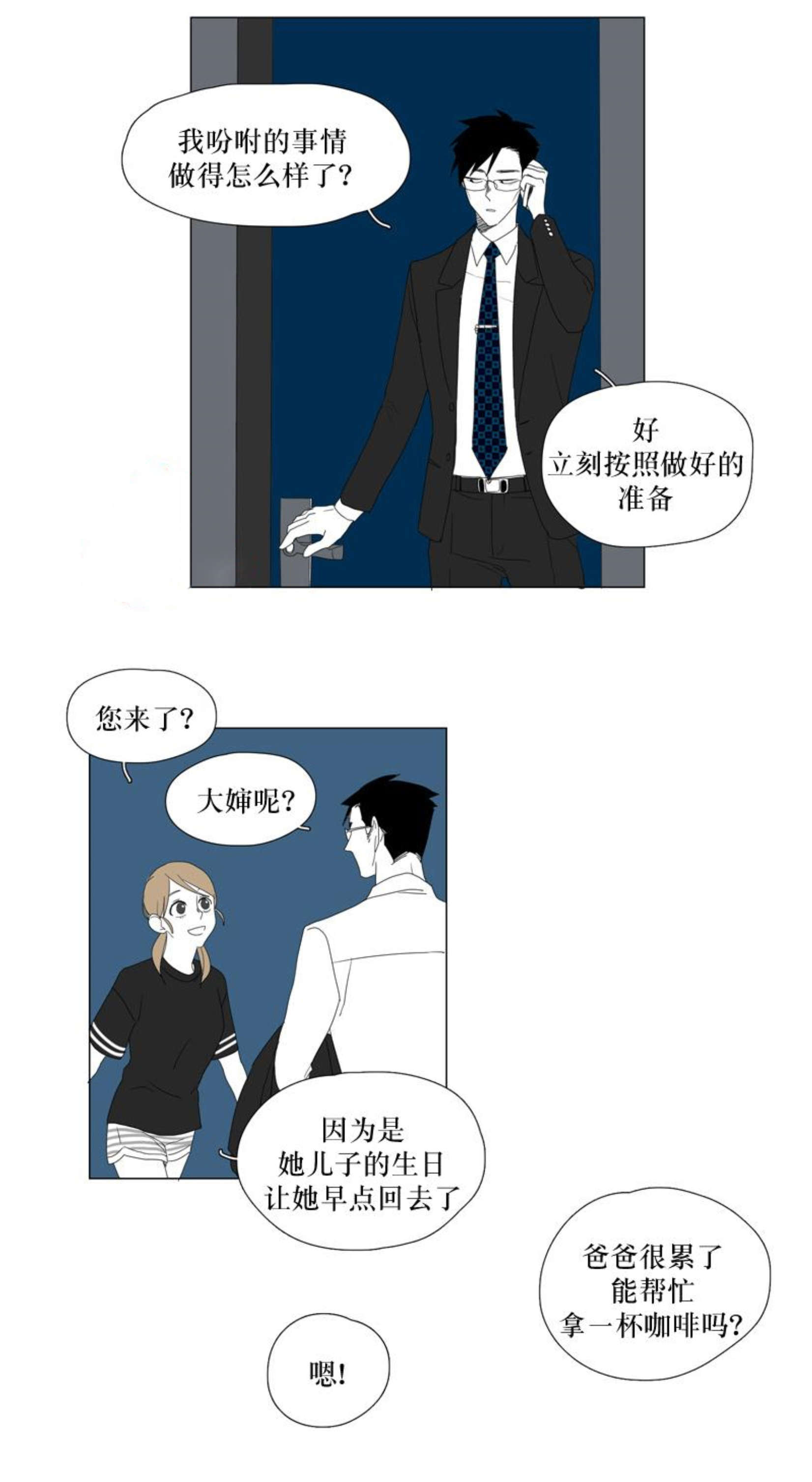 《献祭的少年》漫画最新章节第39话免费下拉式在线观看章节第【1】张图片