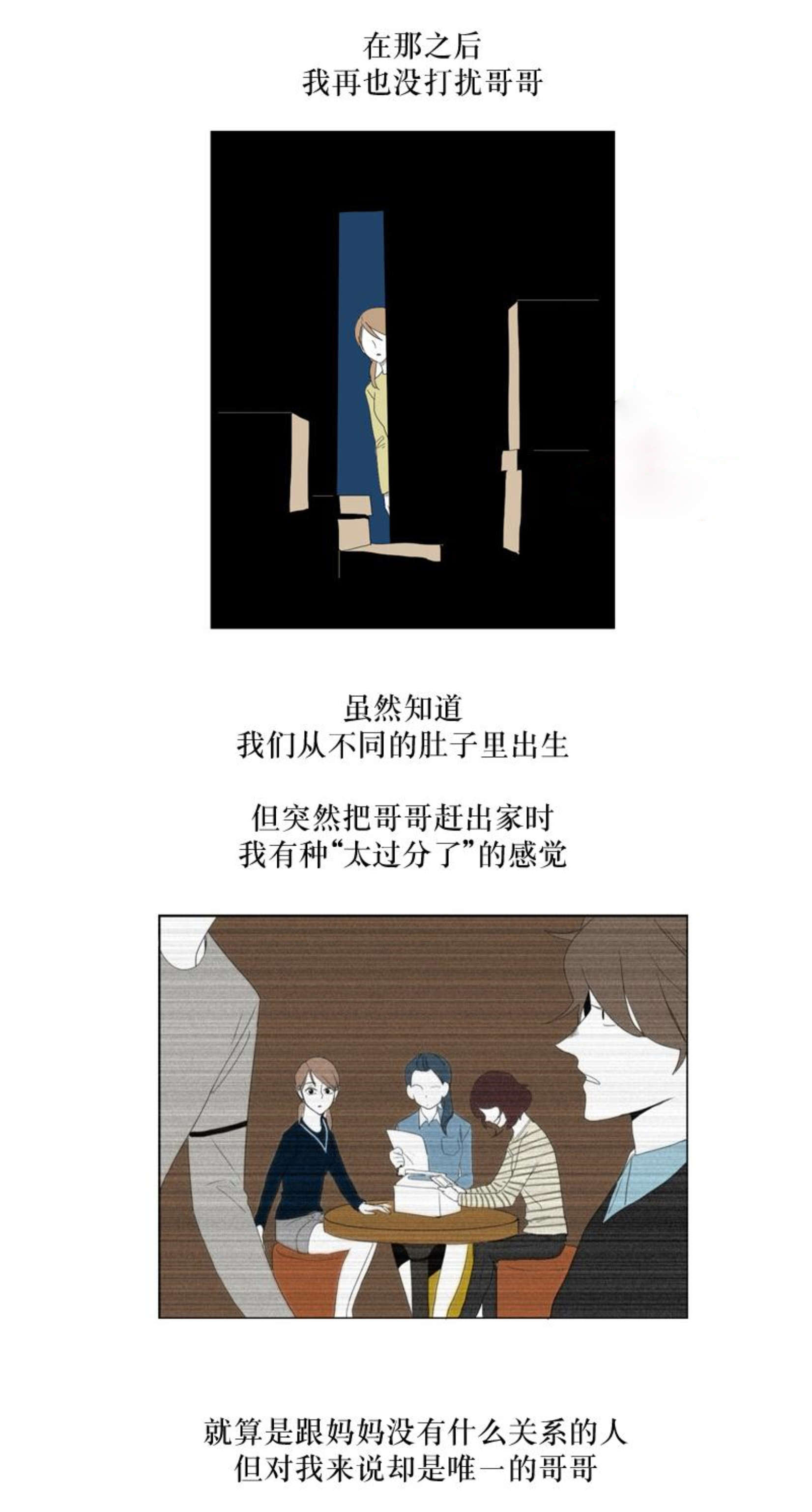 《献祭的少年》漫画最新章节第41话免费下拉式在线观看章节第【7】张图片