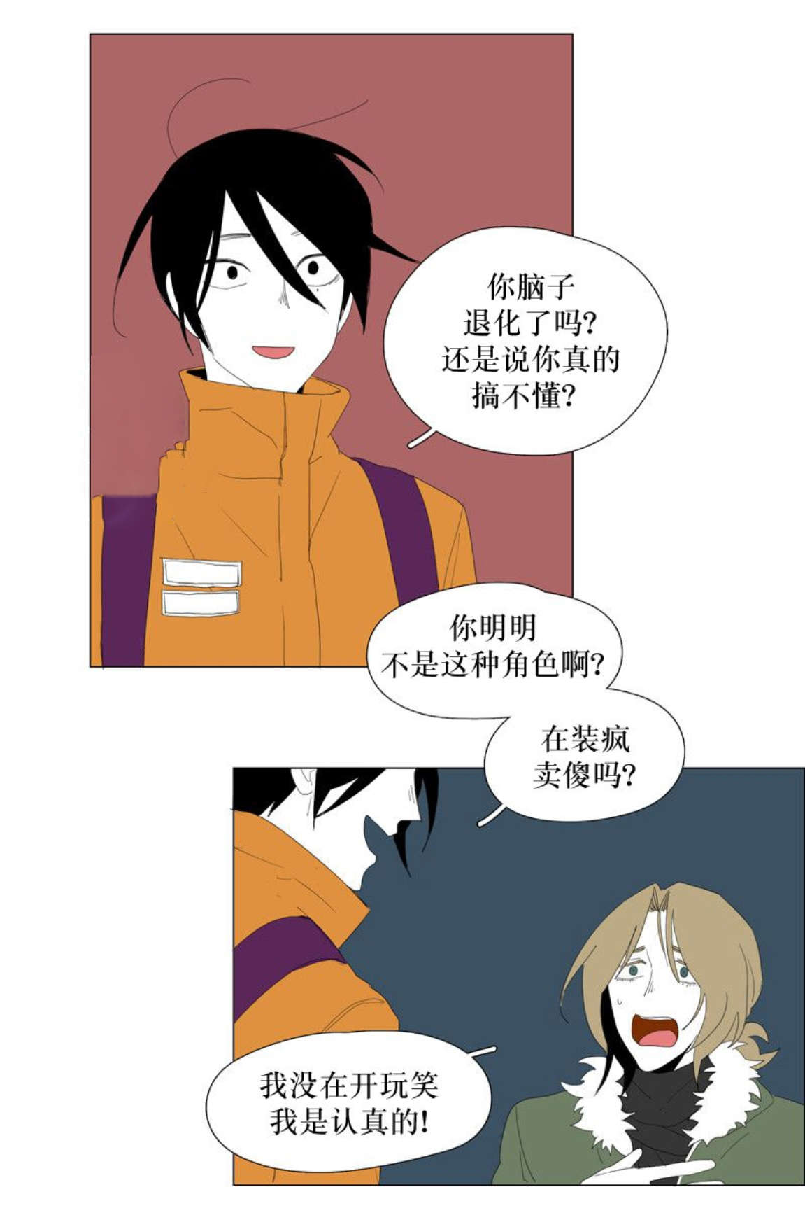 《献祭的少年》漫画最新章节第101话免费下拉式在线观看章节第【17】张图片