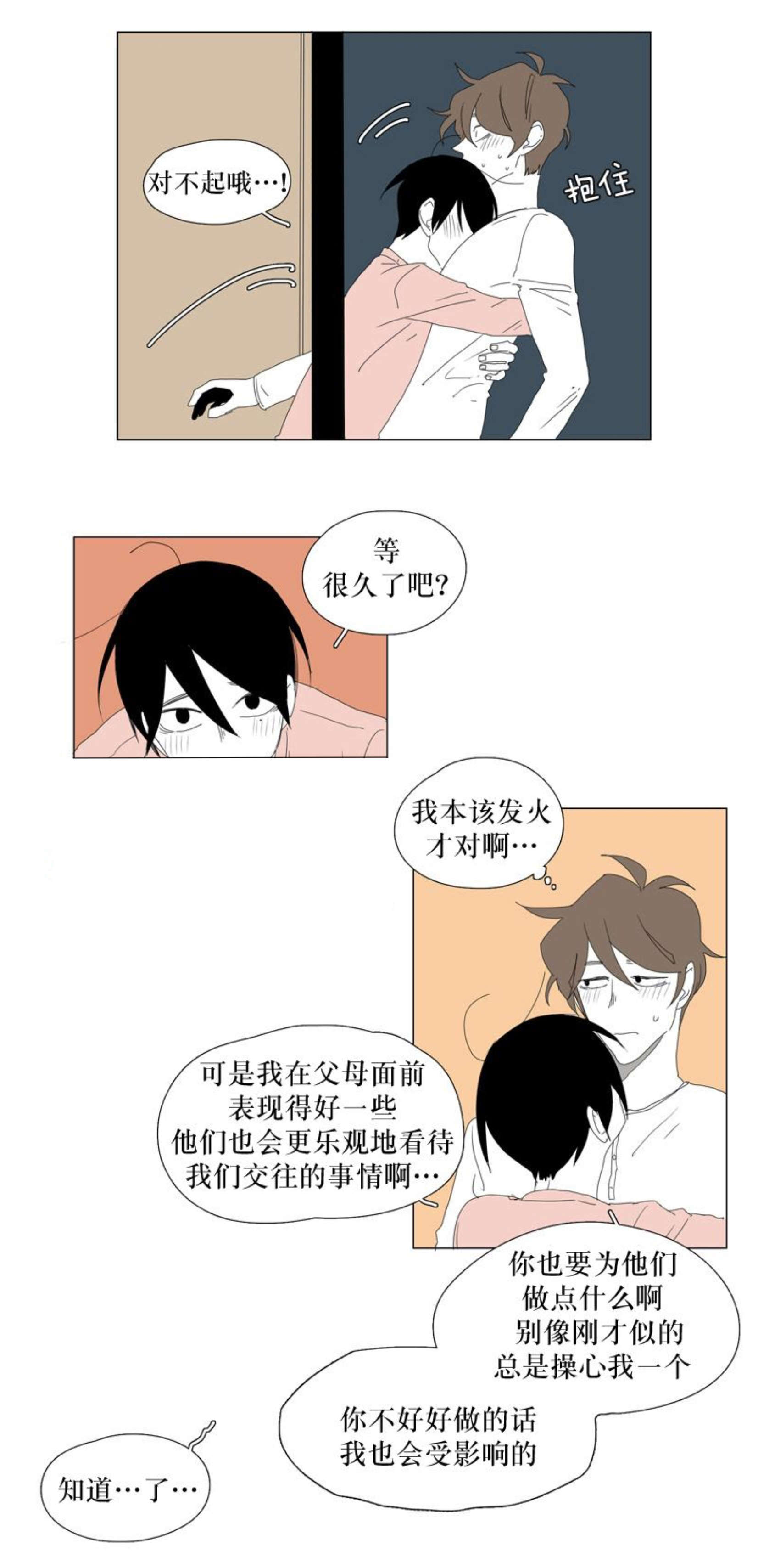 《献祭的少年》漫画最新章节第92话免费下拉式在线观看章节第【31】张图片