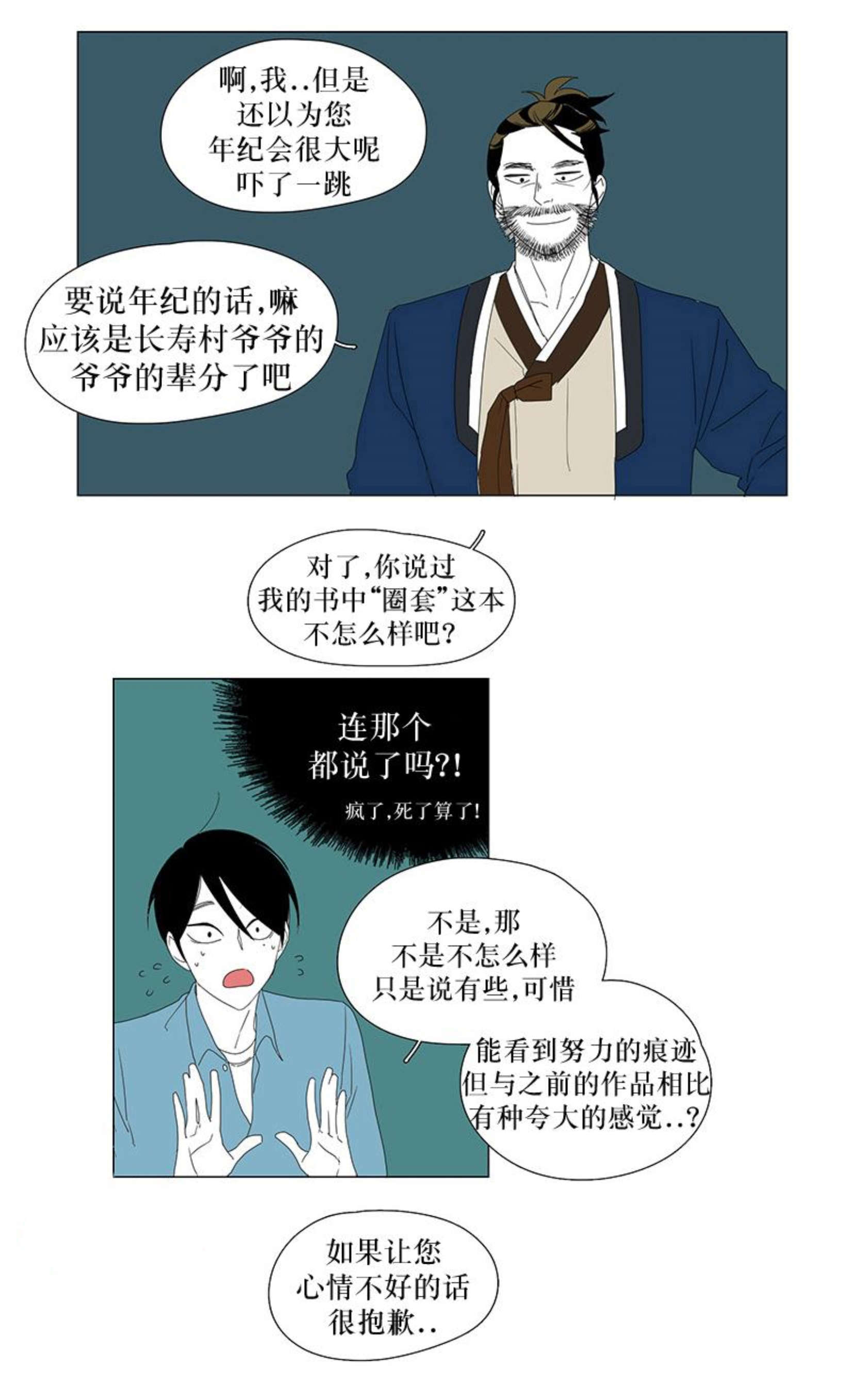 《献祭的少年》漫画最新章节第38话免费下拉式在线观看章节第【11】张图片