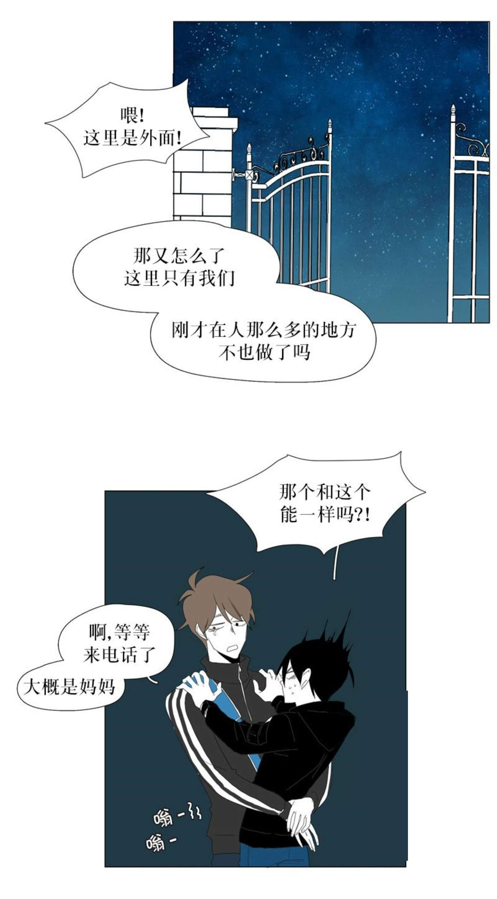 《献祭的少年》漫画最新章节第80话免费下拉式在线观看章节第【21】张图片