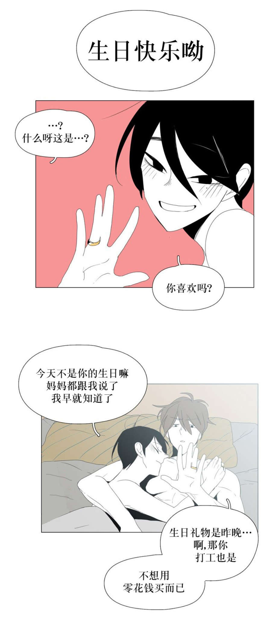 《献祭的少年》漫画最新章节第103话免费下拉式在线观看章节第【21】张图片