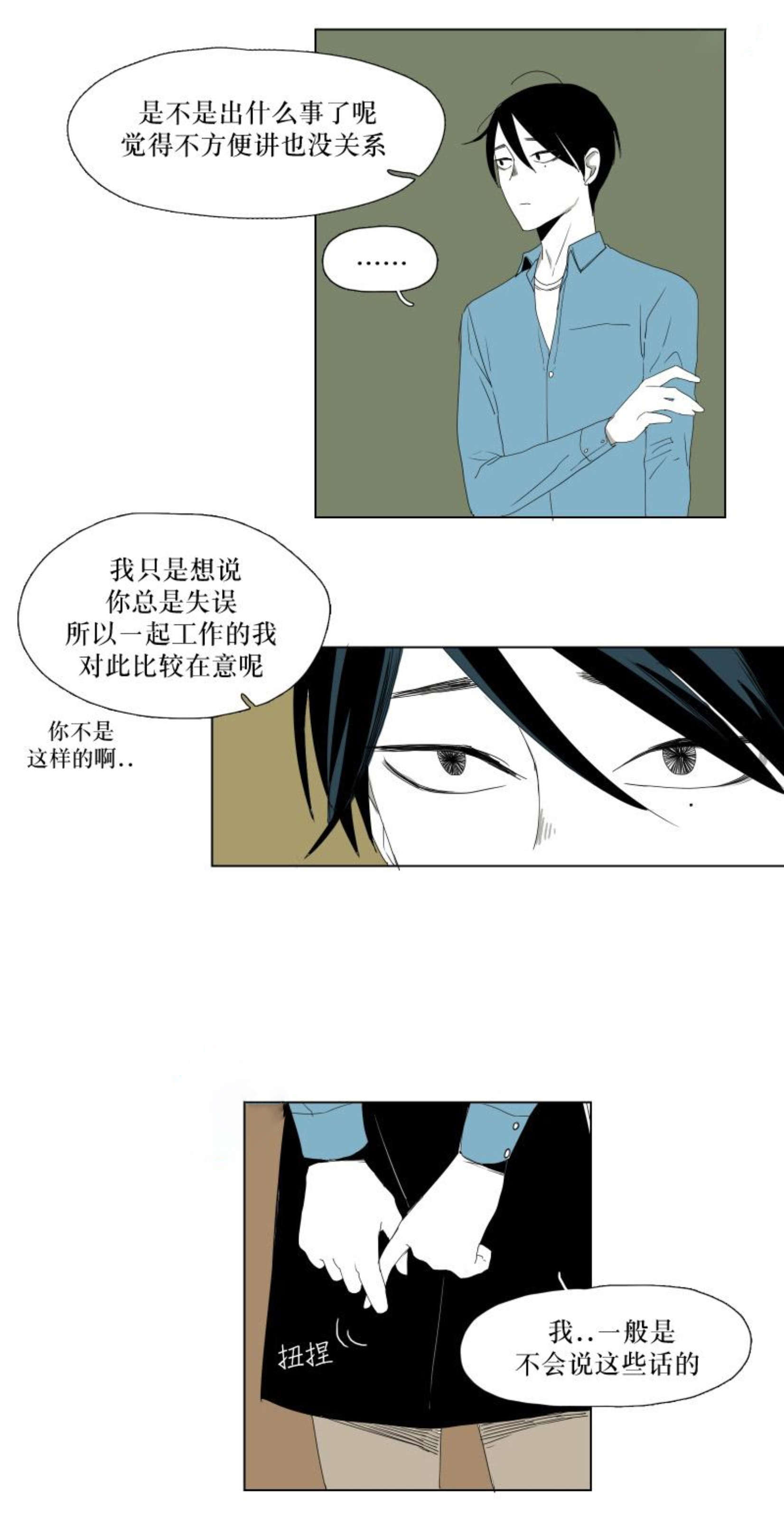 《献祭的少年》漫画最新章节第21话免费下拉式在线观看章节第【29】张图片