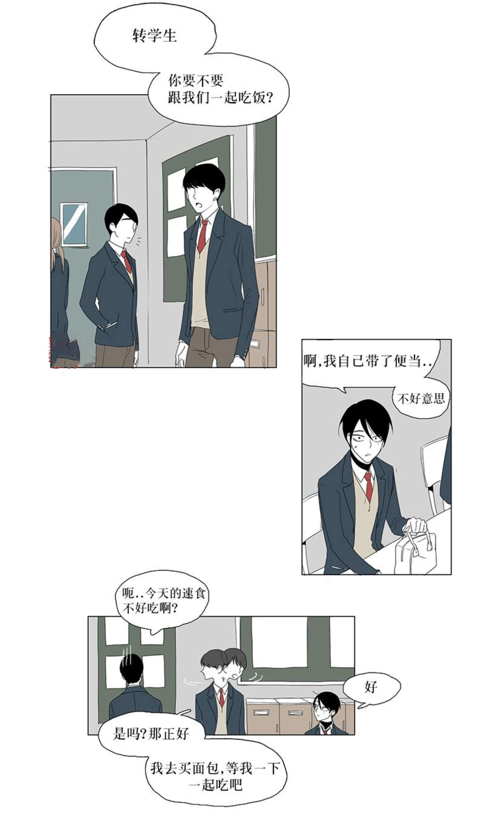 《献祭的少年》漫画最新章节第3话免费下拉式在线观看章节第【11】张图片