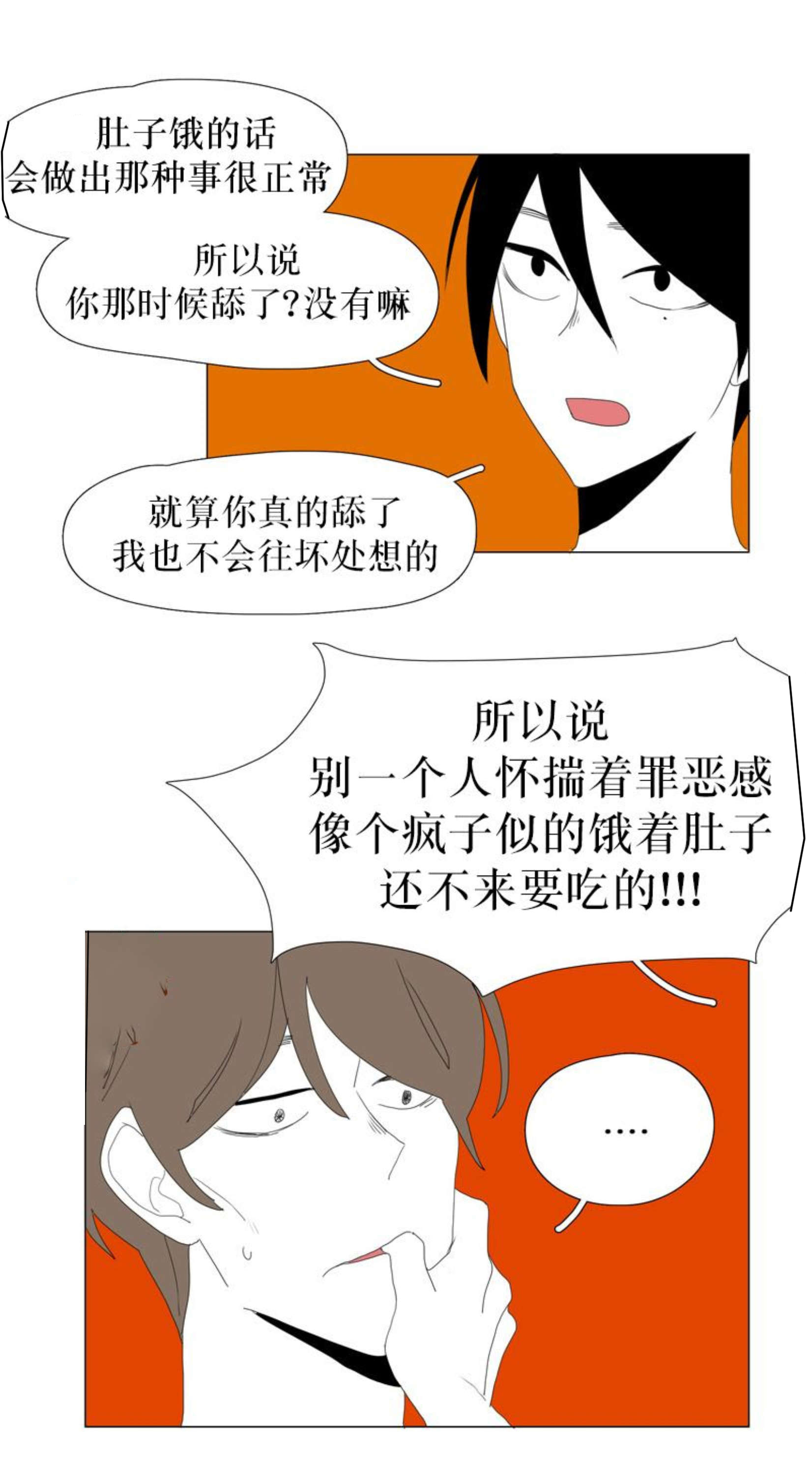 《献祭的少年》漫画最新章节第71话免费下拉式在线观看章节第【31】张图片