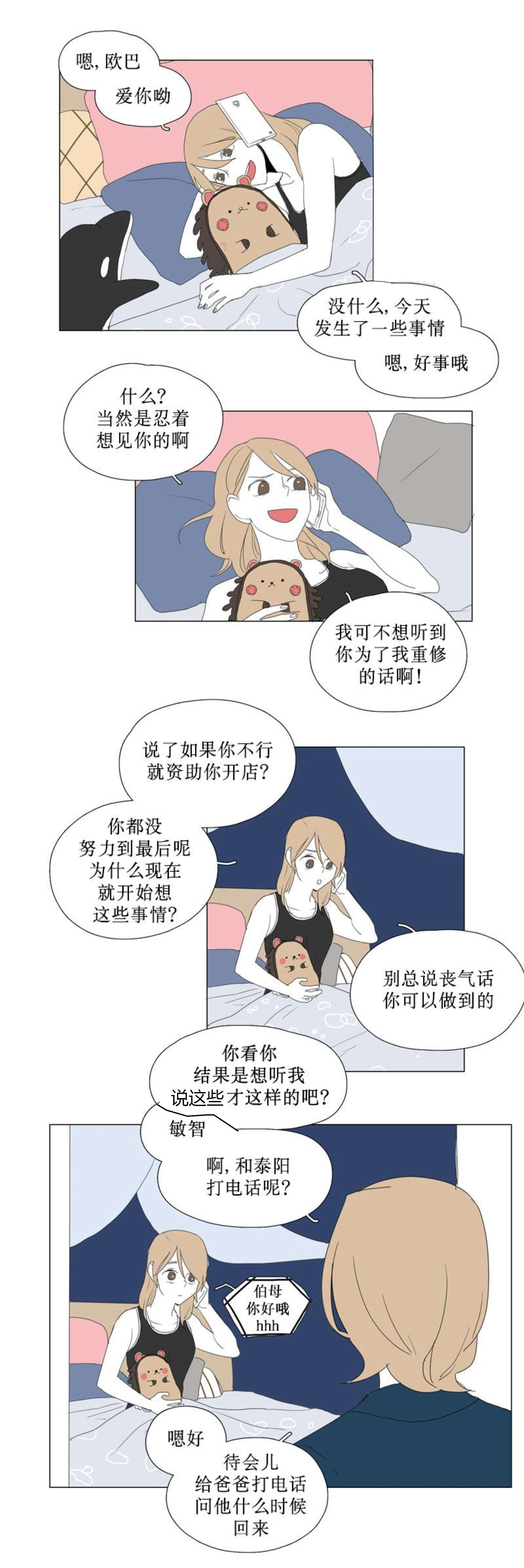 《献祭的少年》漫画最新章节第90话免费下拉式在线观看章节第【13】张图片