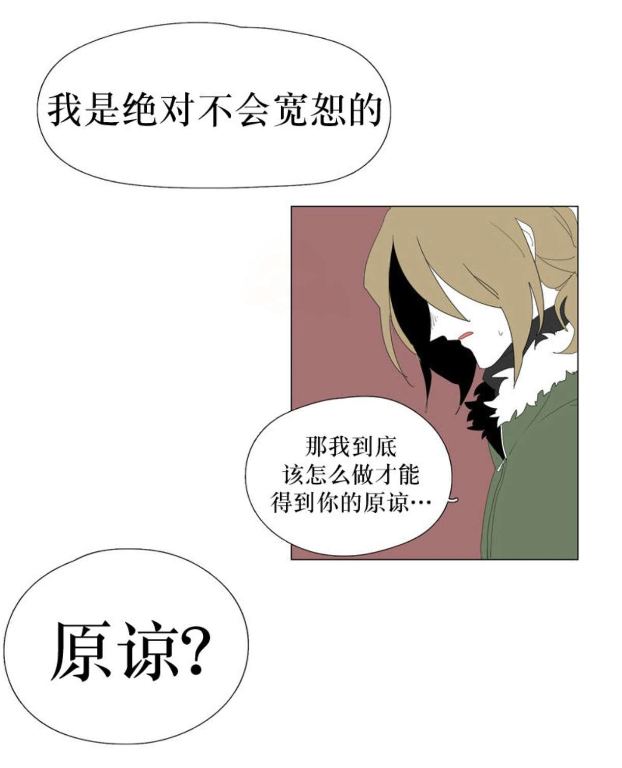 《献祭的少年》漫画最新章节第101话免费下拉式在线观看章节第【15】张图片