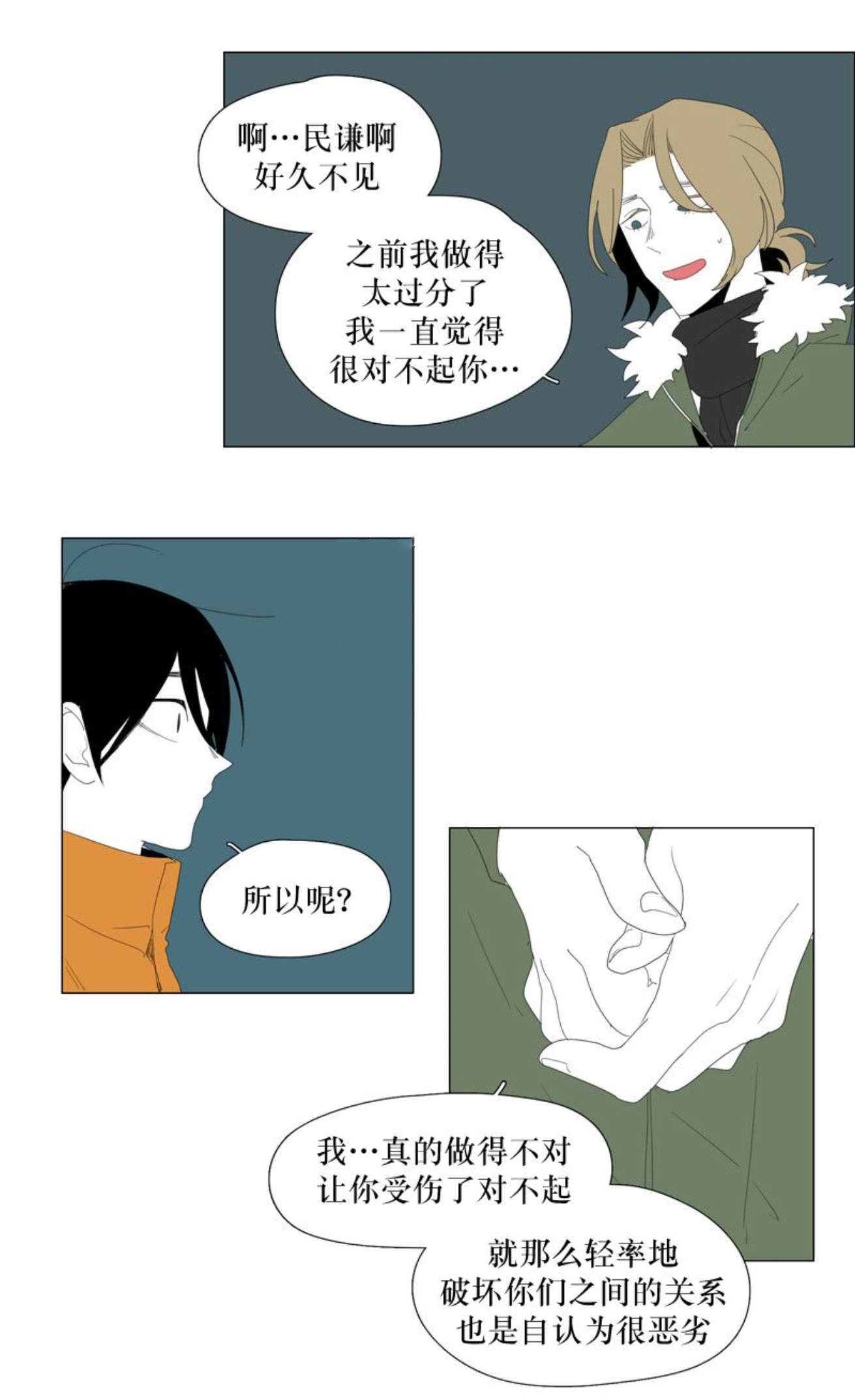 《献祭的少年》漫画最新章节第101话免费下拉式在线观看章节第【3】张图片