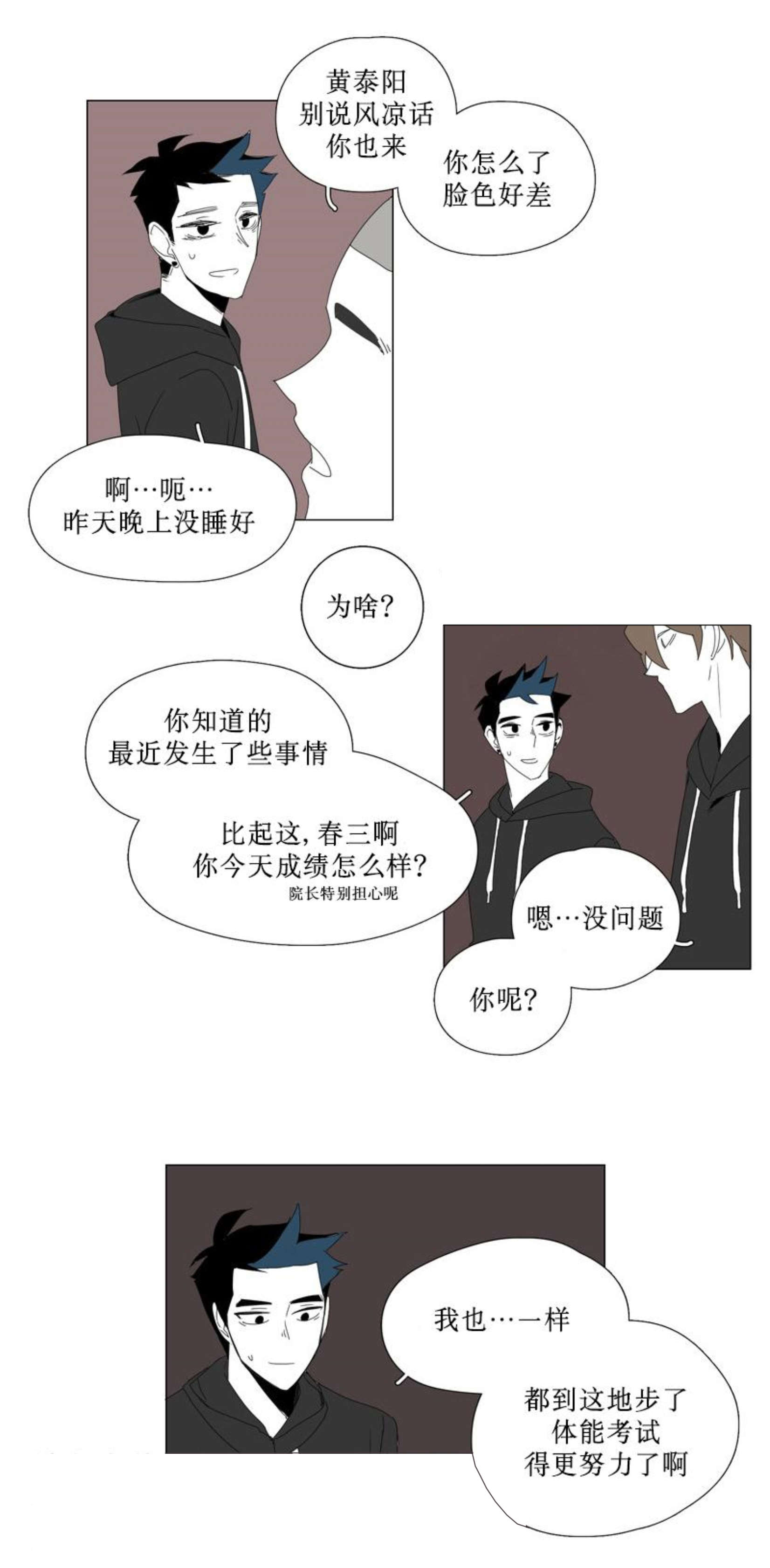 《献祭的少年》漫画最新章节第91话免费下拉式在线观看章节第【21】张图片