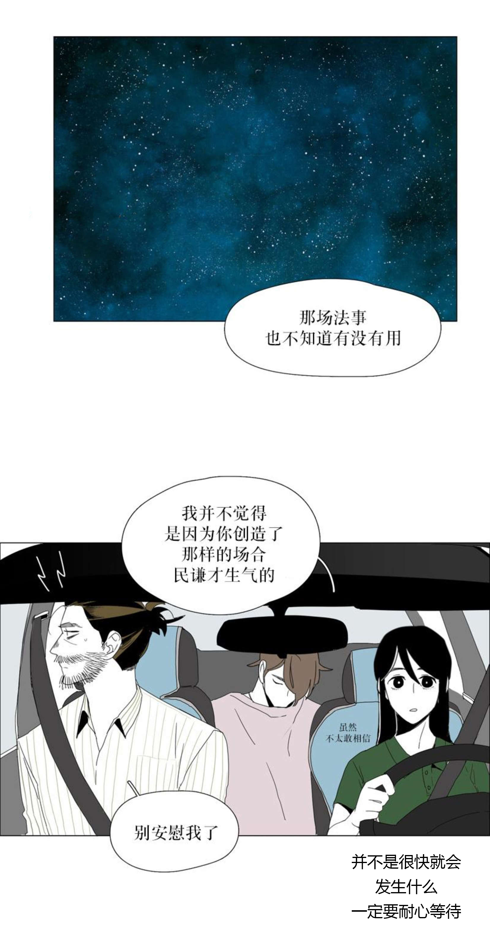 《献祭的少年》漫画最新章节第50话免费下拉式在线观看章节第【11】张图片