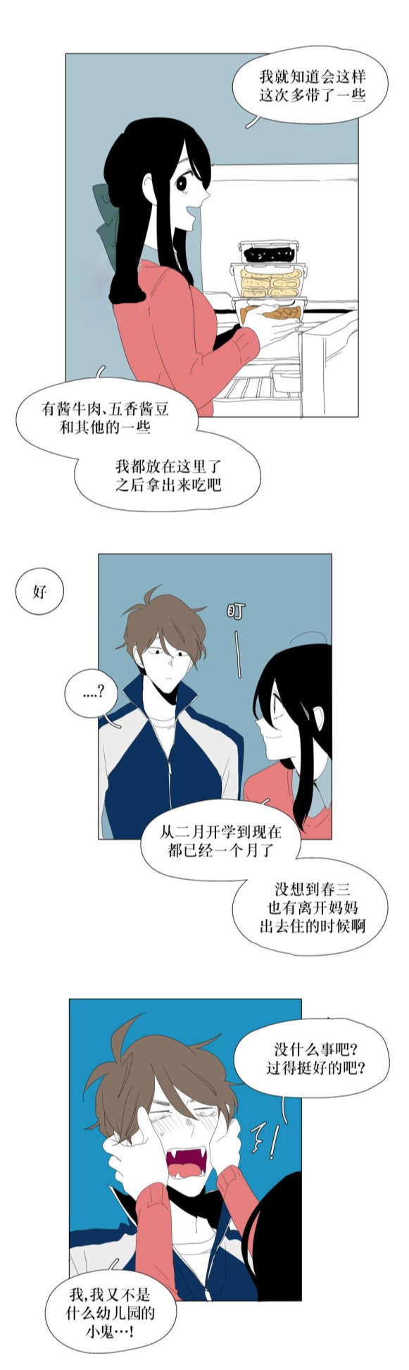 《献祭的少年》漫画最新章节第102话免费下拉式在线观看章节第【21】张图片