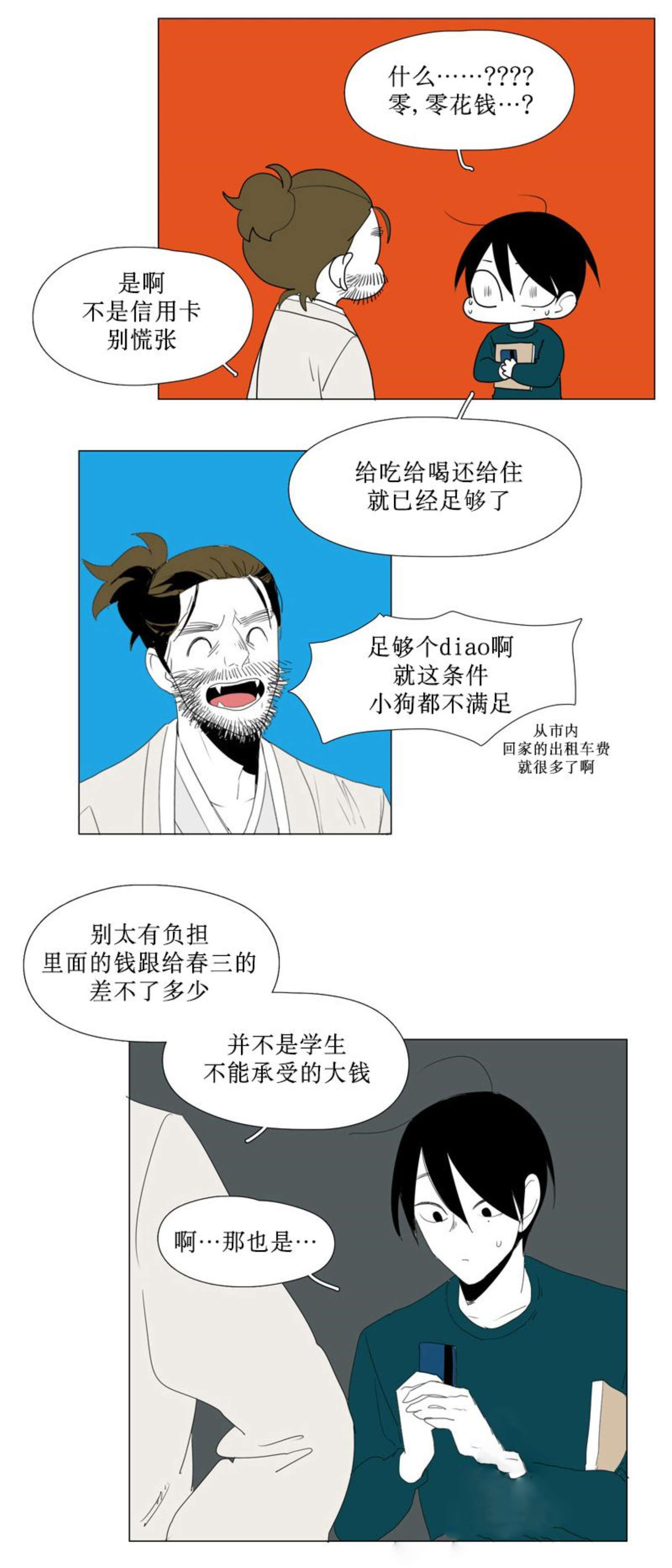 《献祭的少年》漫画最新章节第81话免费下拉式在线观看章节第【33】张图片