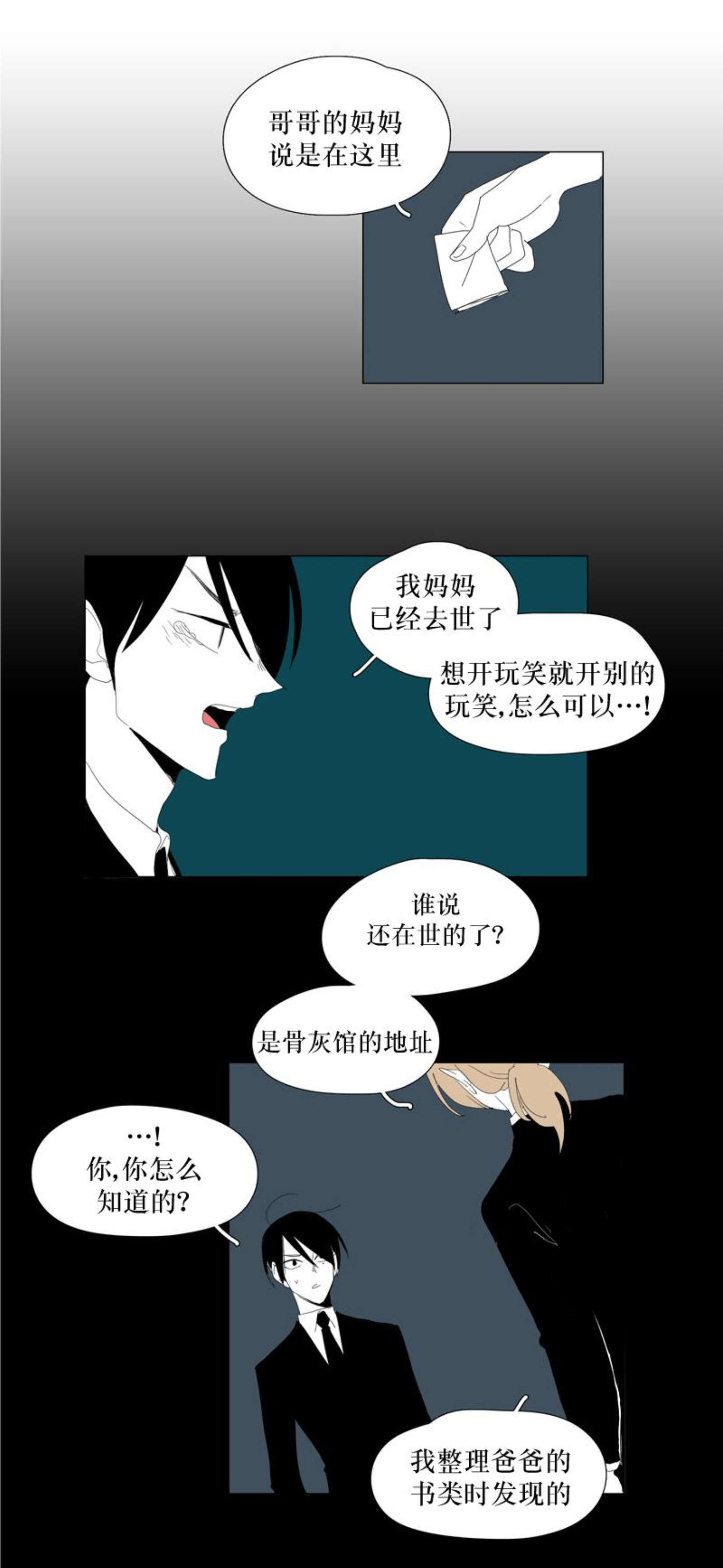 《献祭的少年》漫画最新章节第96话免费下拉式在线观看章节第【25】张图片